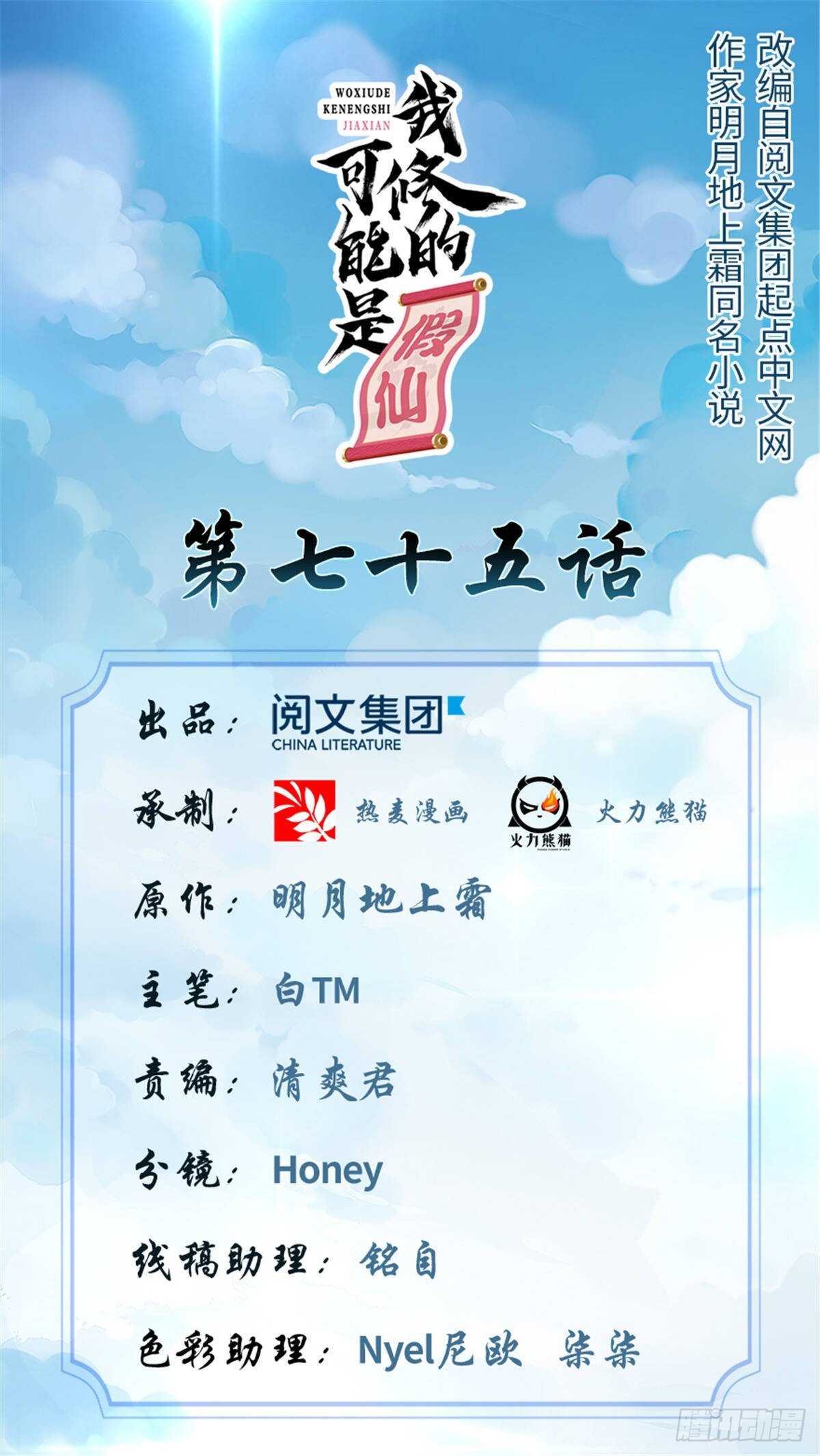 🍘我修的可能是假仙 第78话 画风不一样的遗迹 第1页