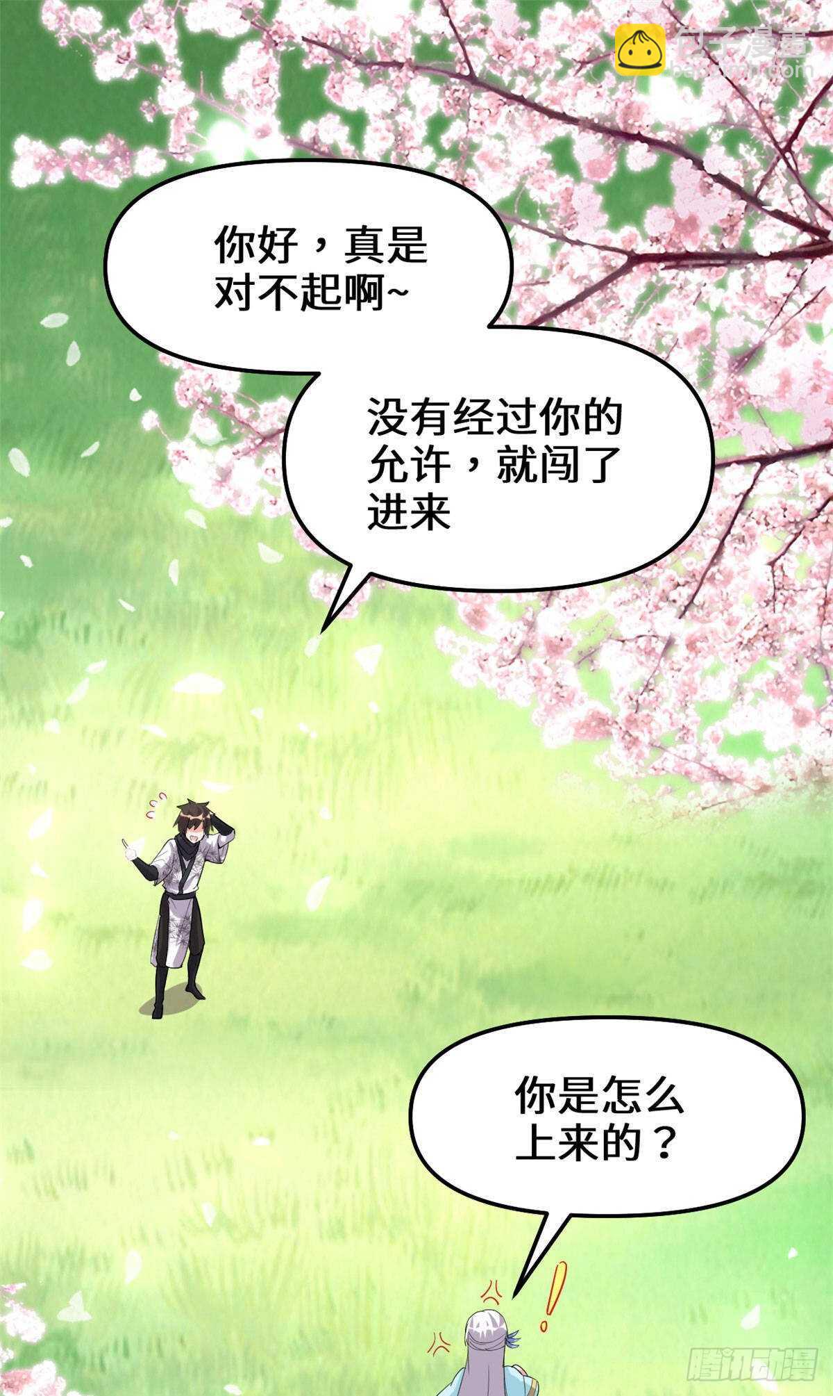 🍘我修的可能是假仙 第78话 画风不一样的遗迹 第21页