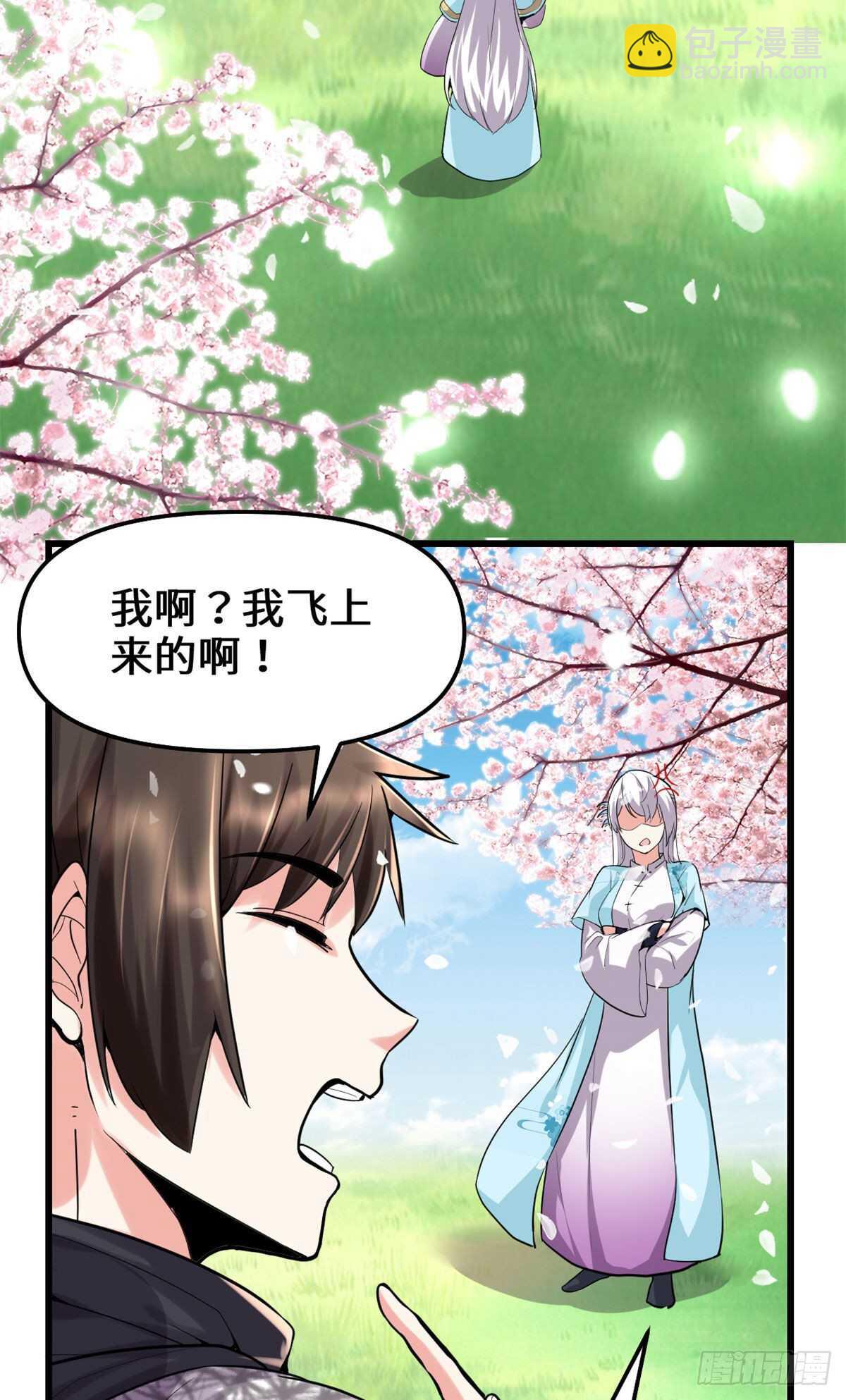 🍘我修的可能是假仙 第78话 画风不一样的遗迹 第22页