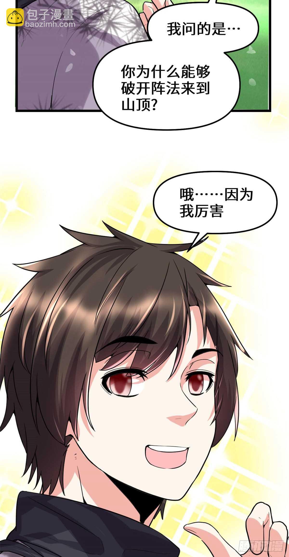 🍘我修的可能是假仙 第78话 画风不一样的遗迹 第23页
