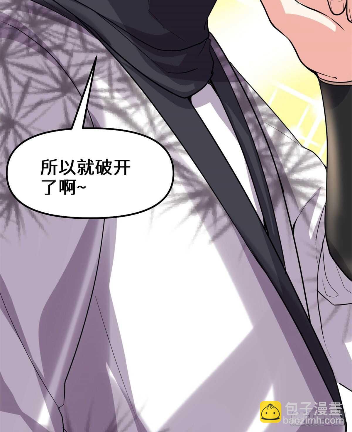 🍘我修的可能是假仙 第78话 画风不一样的遗迹 第24页