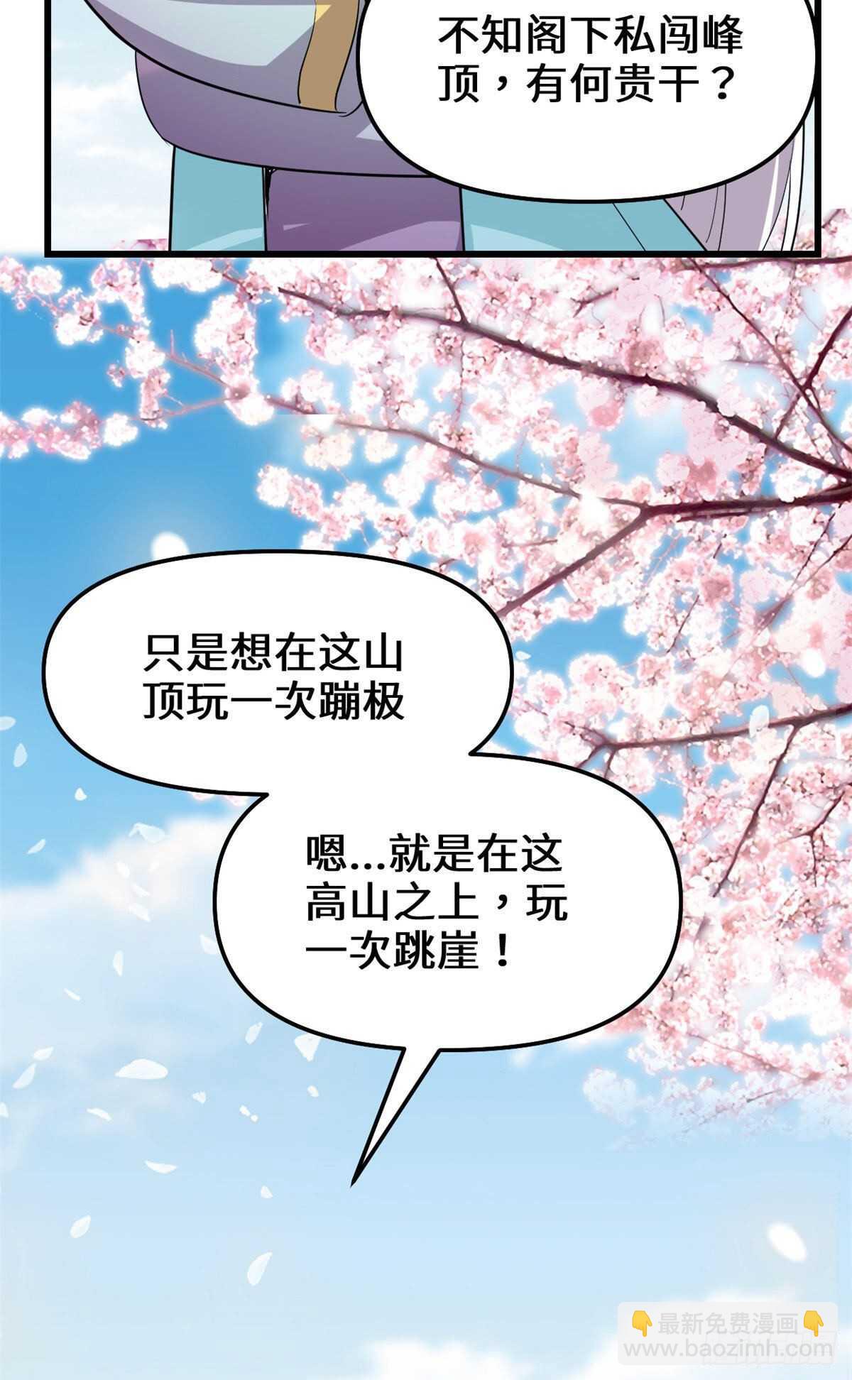🍘我修的可能是假仙 第78话 画风不一样的遗迹 第26页