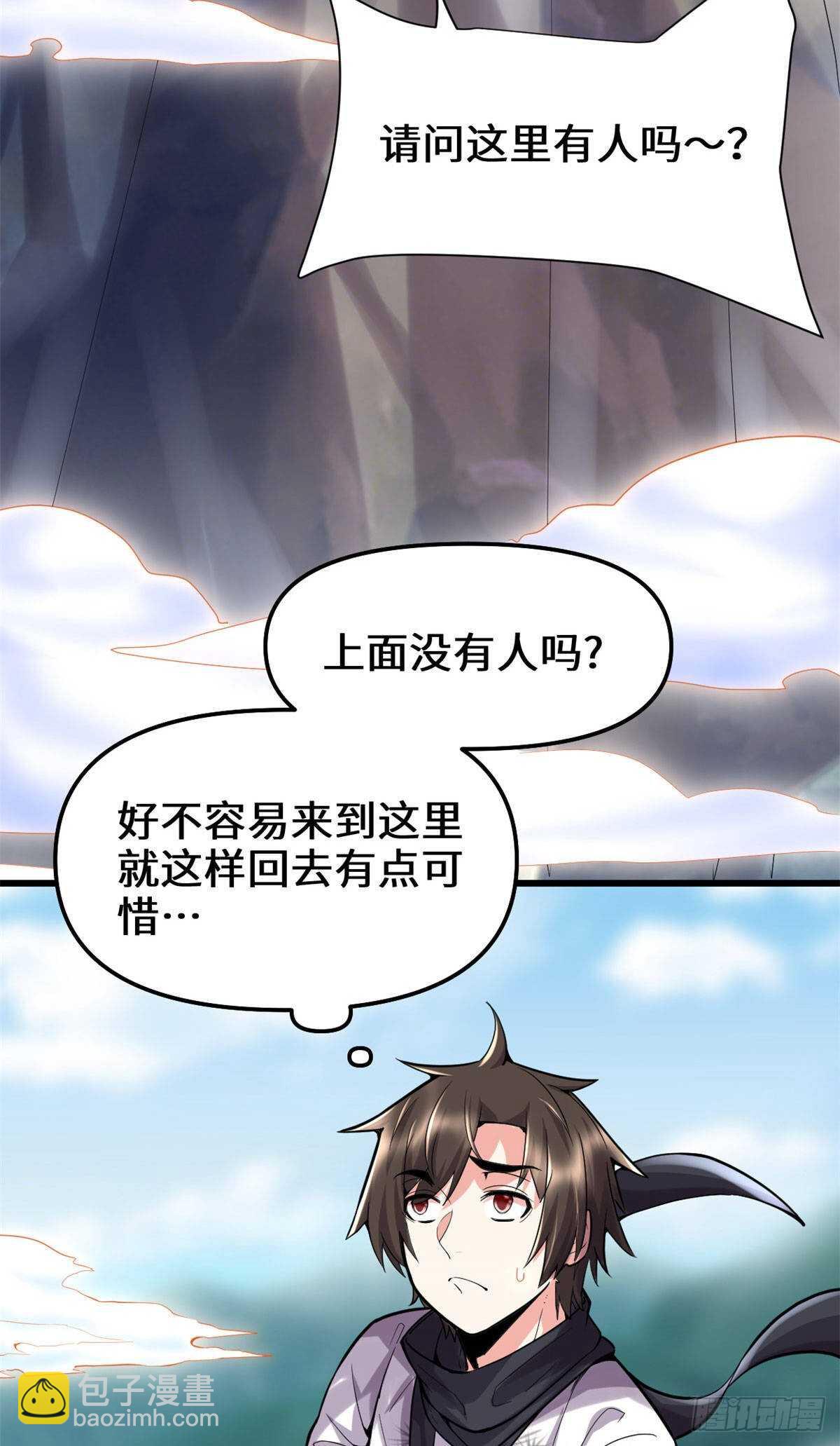 🍘我修的可能是假仙 第78话 画风不一样的遗迹 第3页