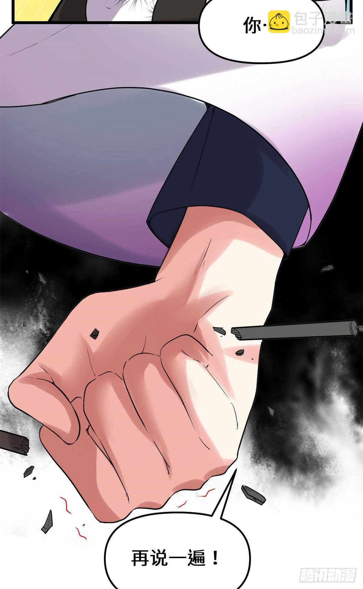 🍘我修的可能是假仙 第78话 画风不一样的遗迹 第30页