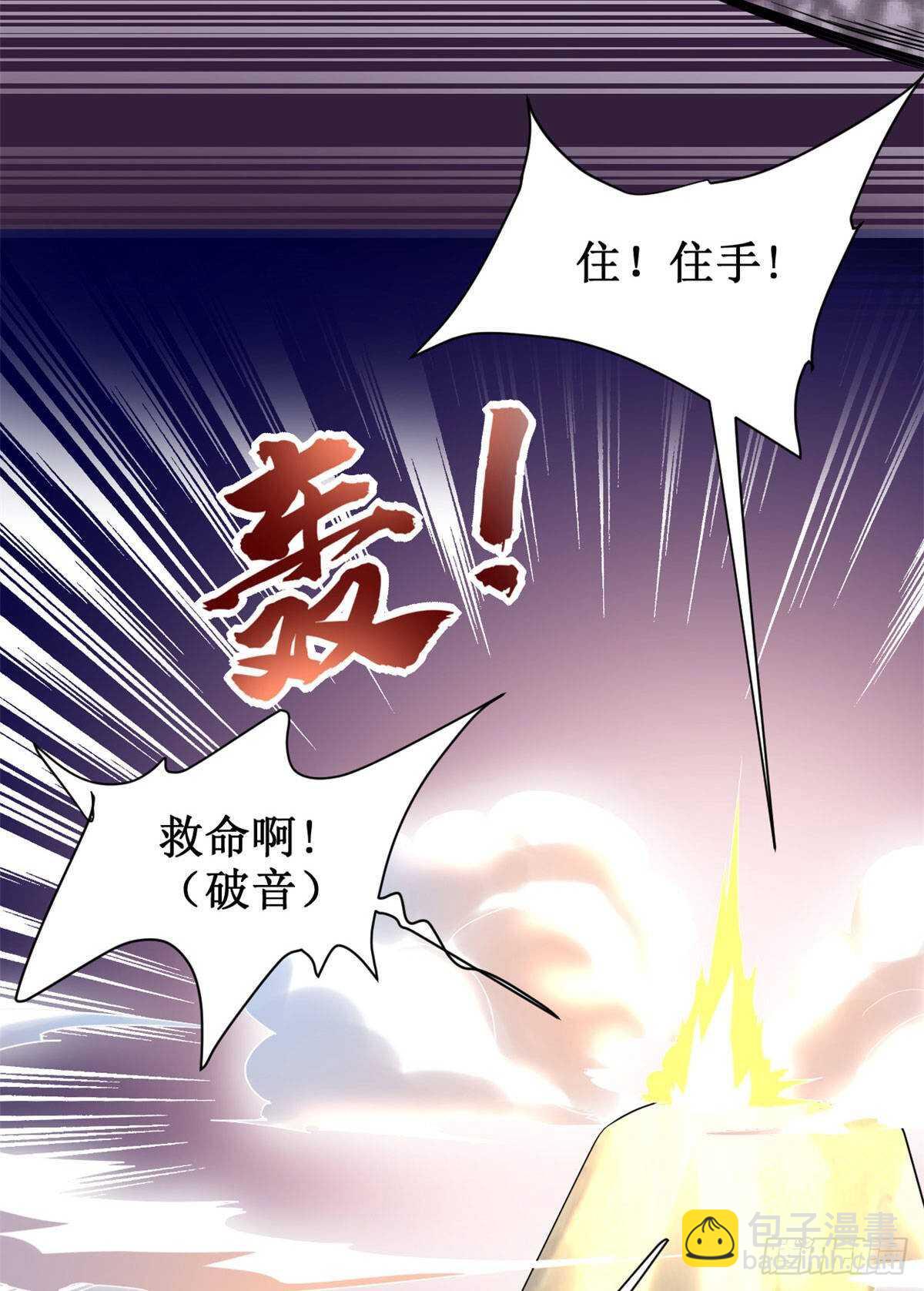 🍘我修的可能是假仙 第78话 画风不一样的遗迹 第34页