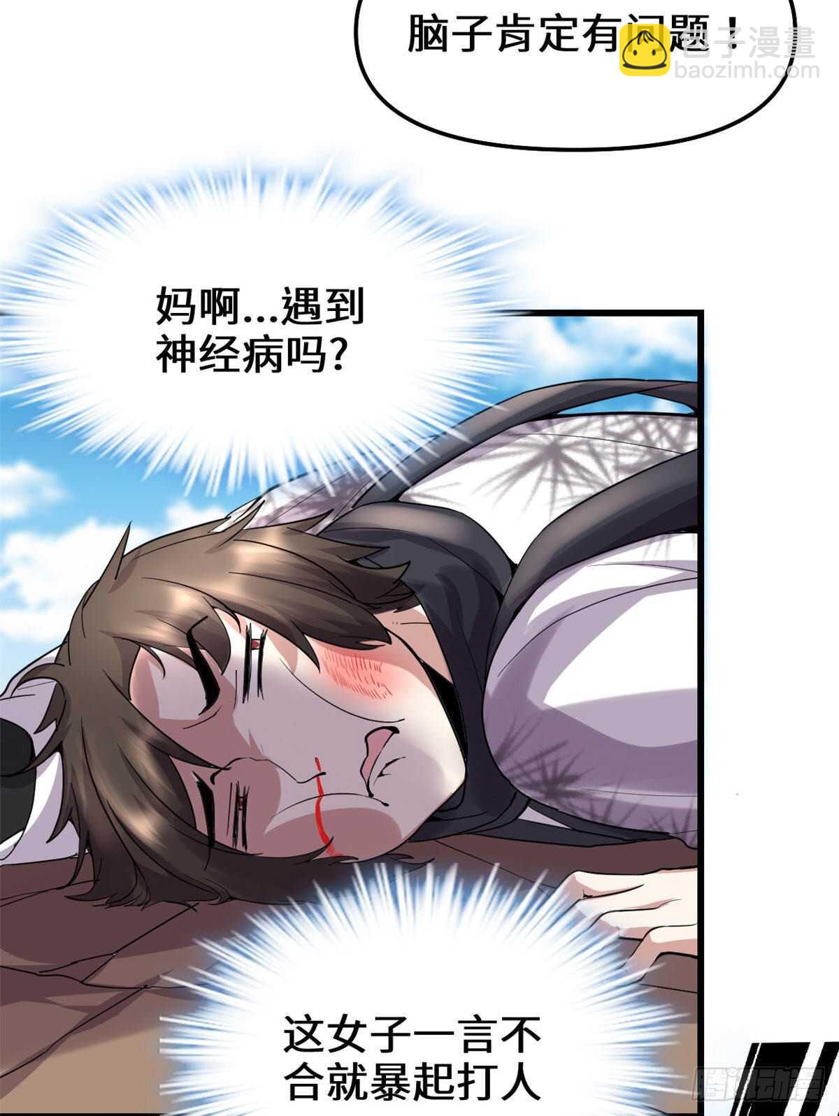 🍘我修的可能是假仙 第78话 画风不一样的遗迹 第38页