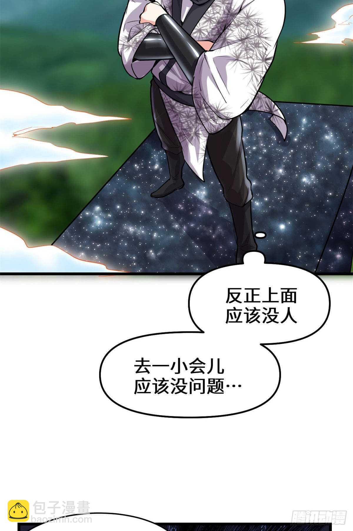 🍘我修的可能是假仙 第78话 画风不一样的遗迹 第4页