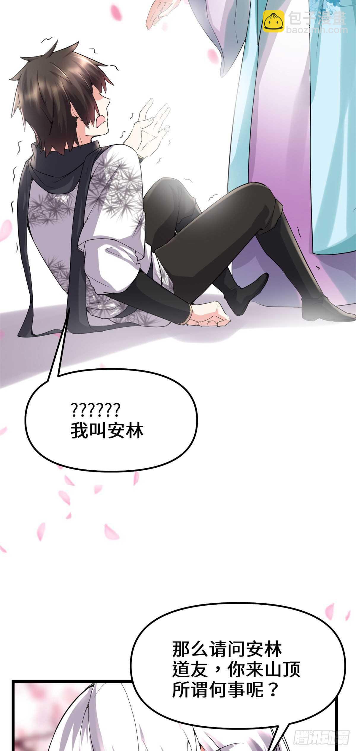 🍘我修的可能是假仙 第78话 画风不一样的遗迹 第43页