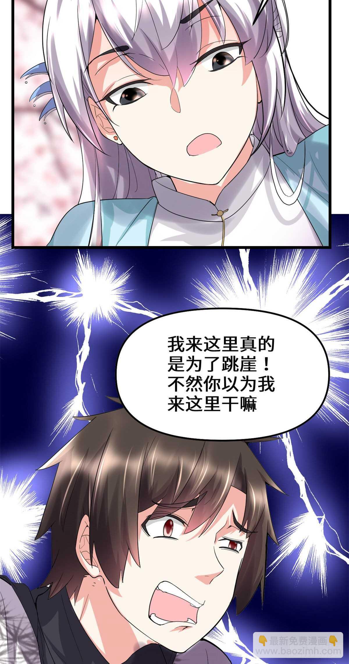 🍘我修的可能是假仙 第78话 画风不一样的遗迹 第44页