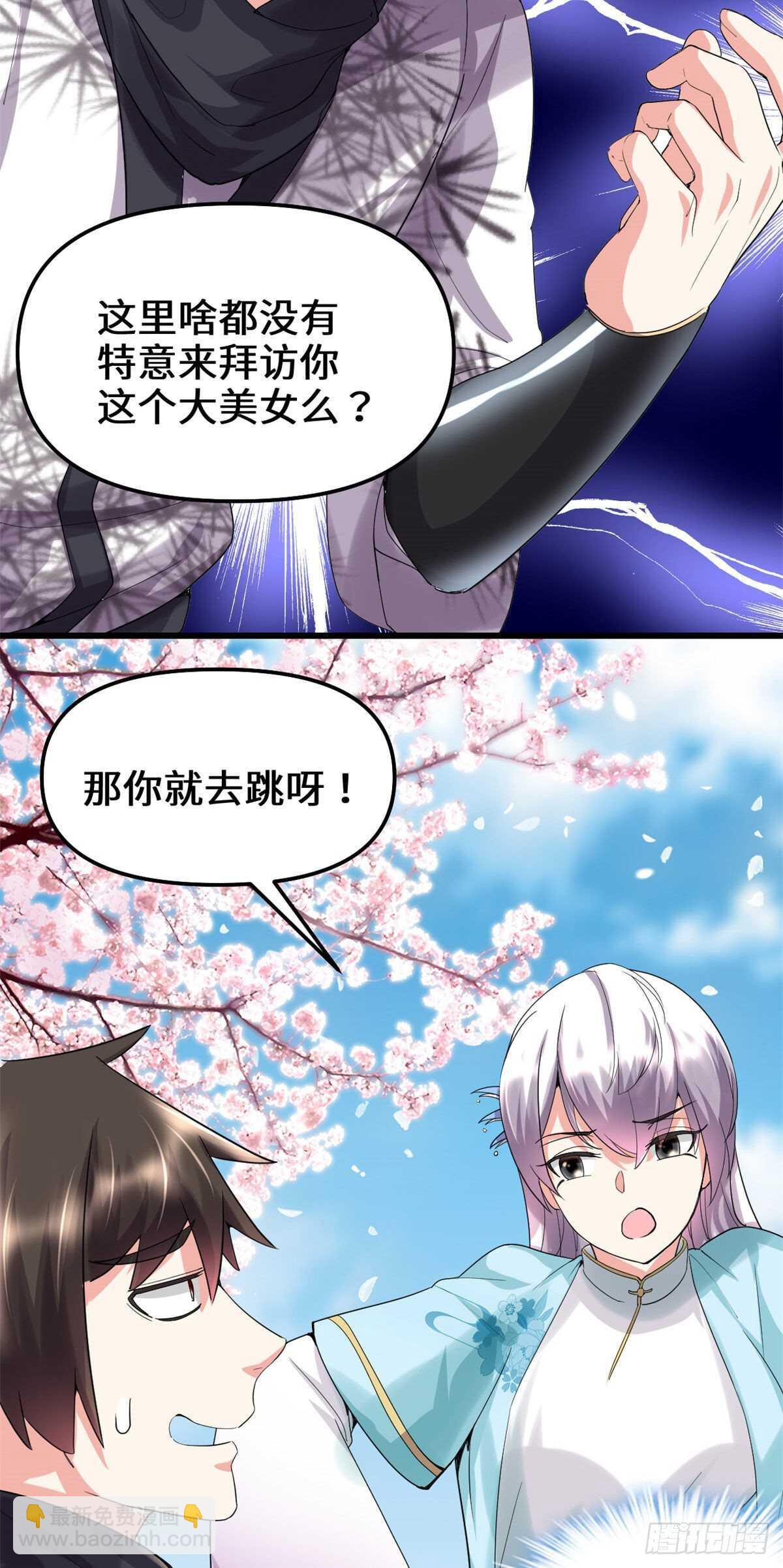 🍘我修的可能是假仙 第78话 画风不一样的遗迹 第45页