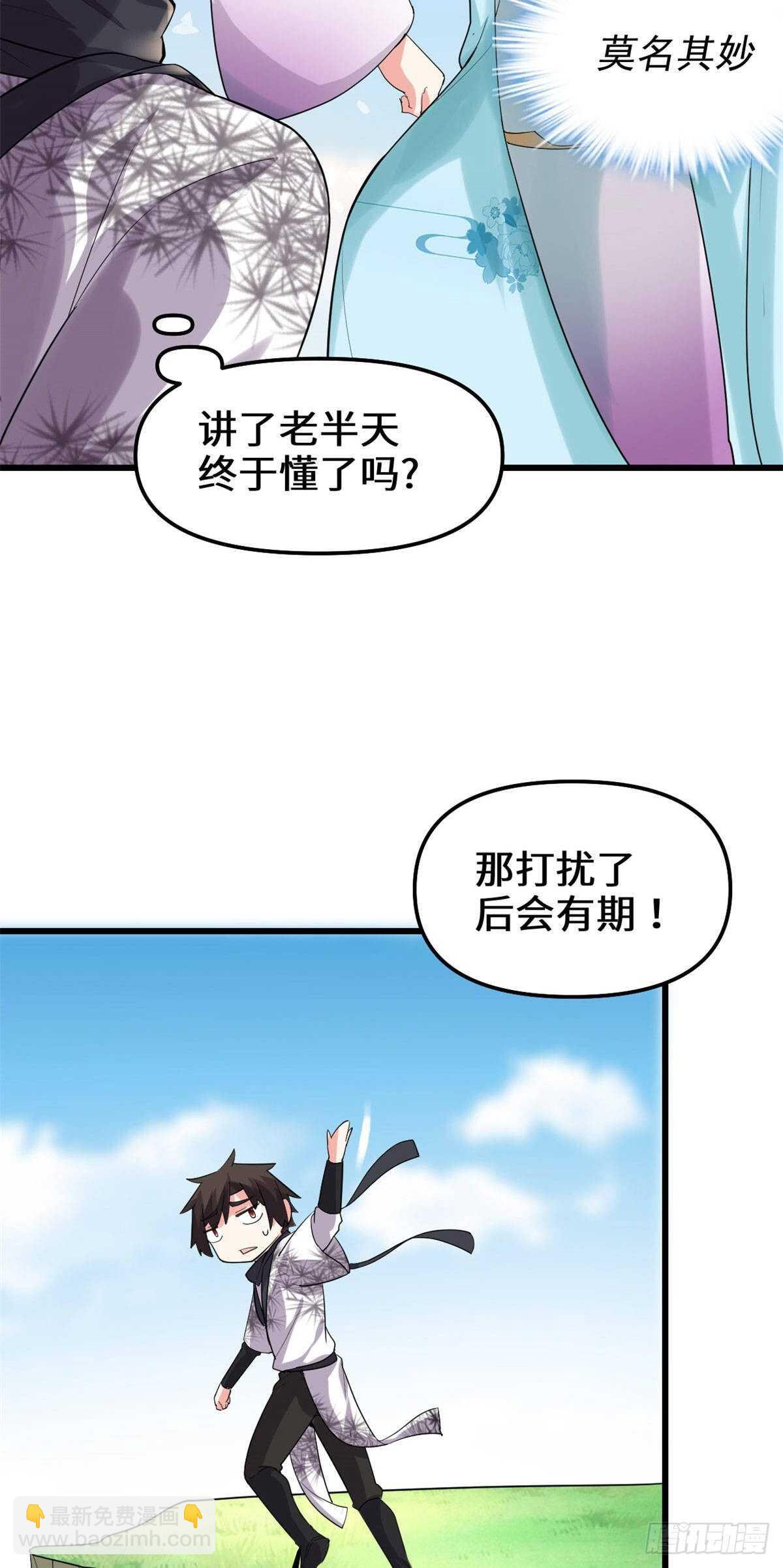 🍘我修的可能是假仙 第78话 画风不一样的遗迹 第46页