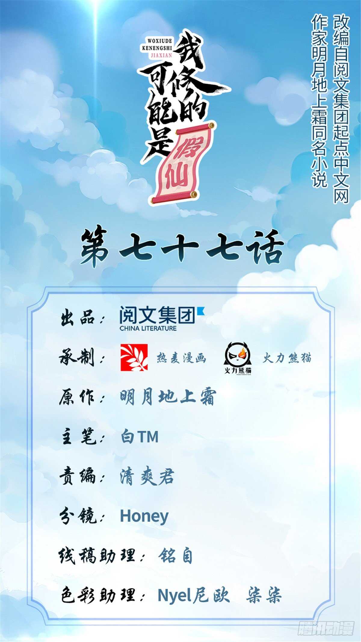 🍘我修的可能是假仙 第80话 五行试炼 第1页