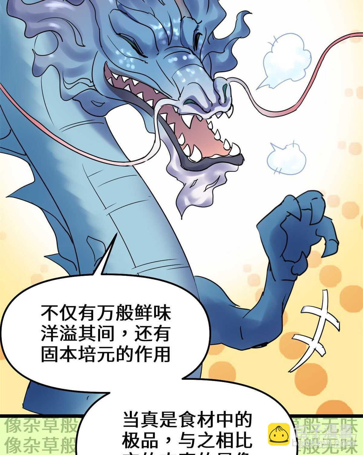 🍘我修的可能是假仙 第80话 五行试炼 第10页