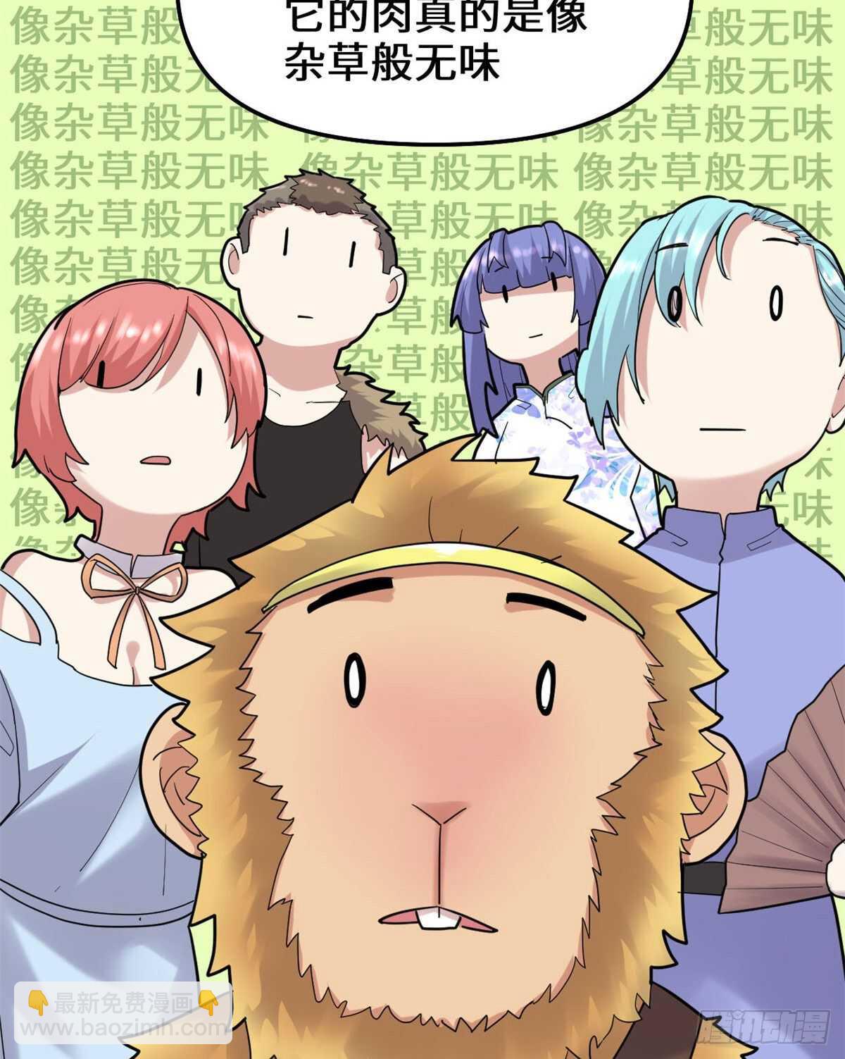 🍘我修的可能是假仙 第80话 五行试炼 第11页
