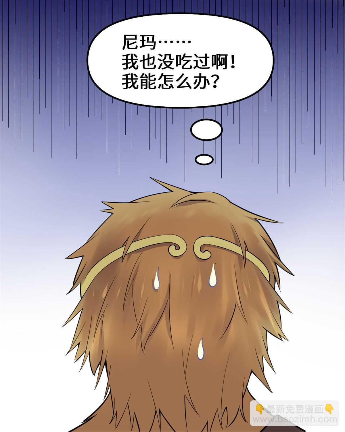 🍘我修的可能是假仙 第80话 五行试炼 第13页
