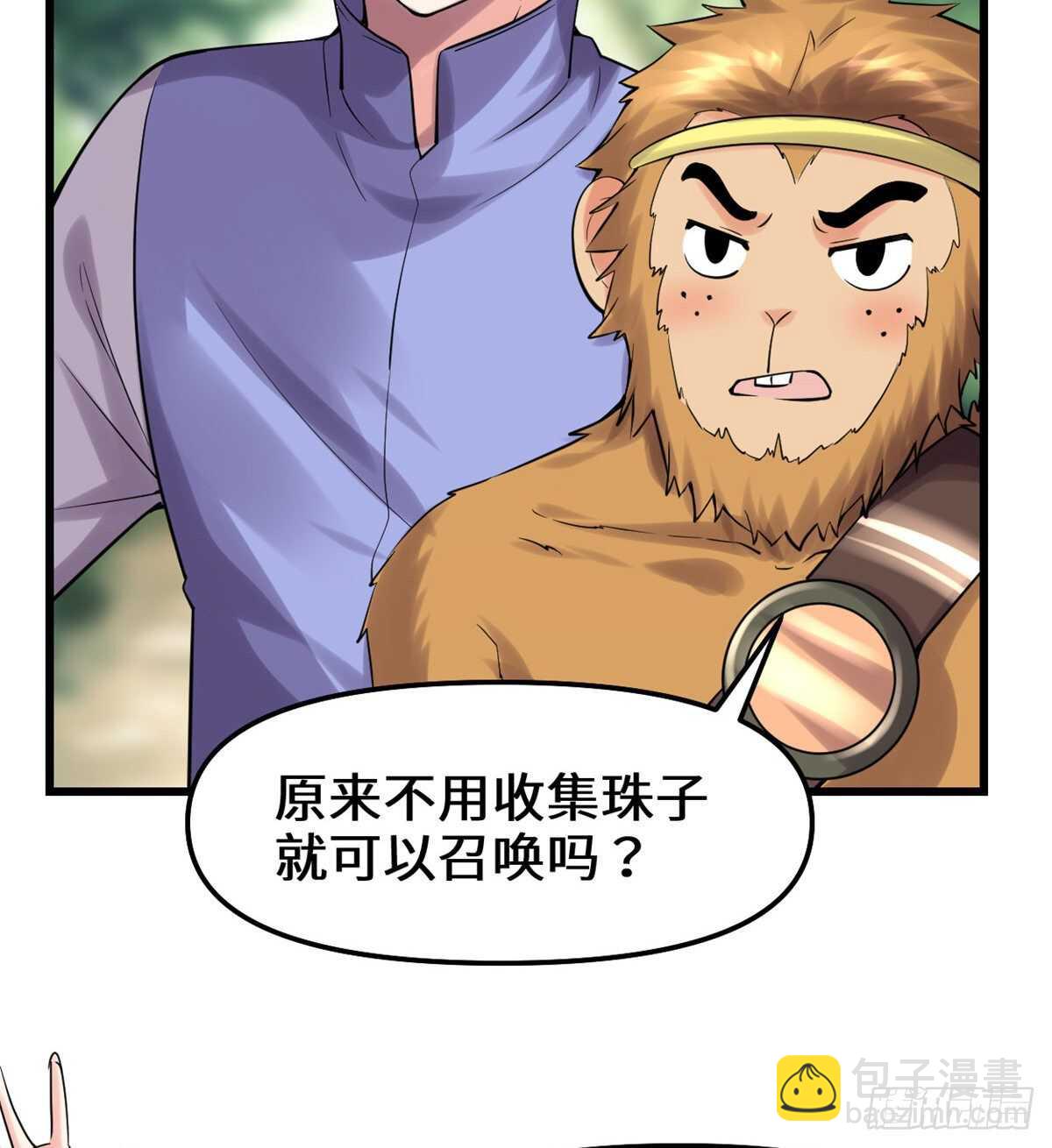 🍘我修的可能是假仙 第80话 五行试炼 第17页