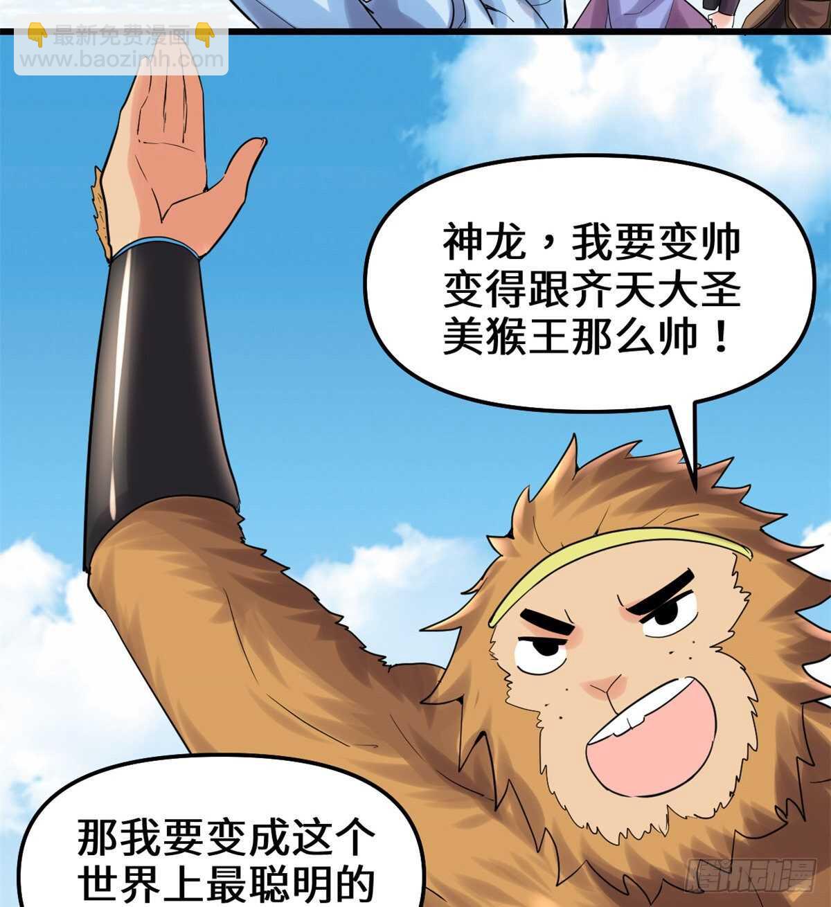 🍘我修的可能是假仙 第80话 五行试炼 第19页