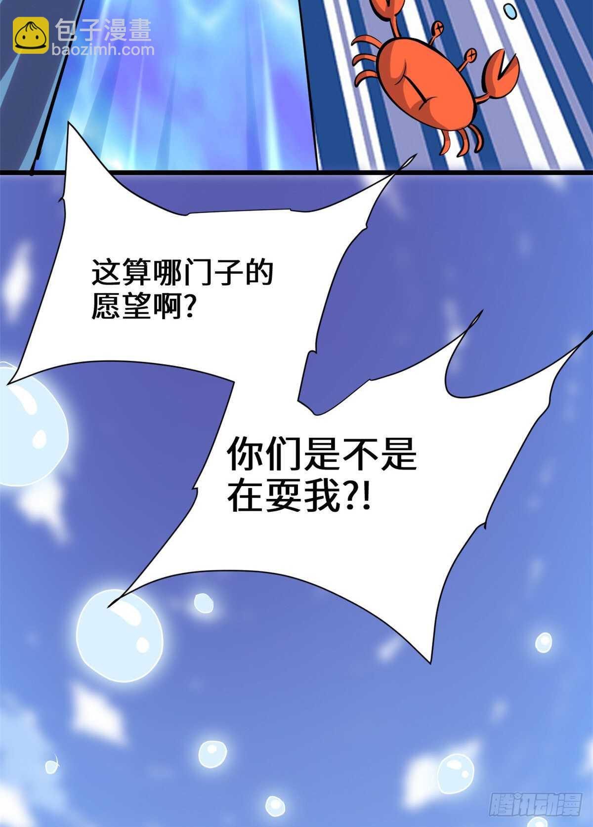 🍘我修的可能是假仙 第80话 五行试炼 第26页