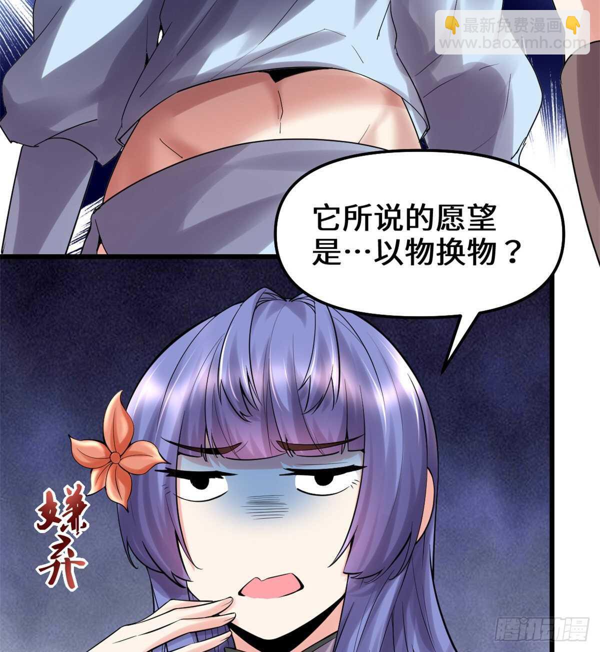 🍘我修的可能是假仙 第80话 五行试炼 第32页