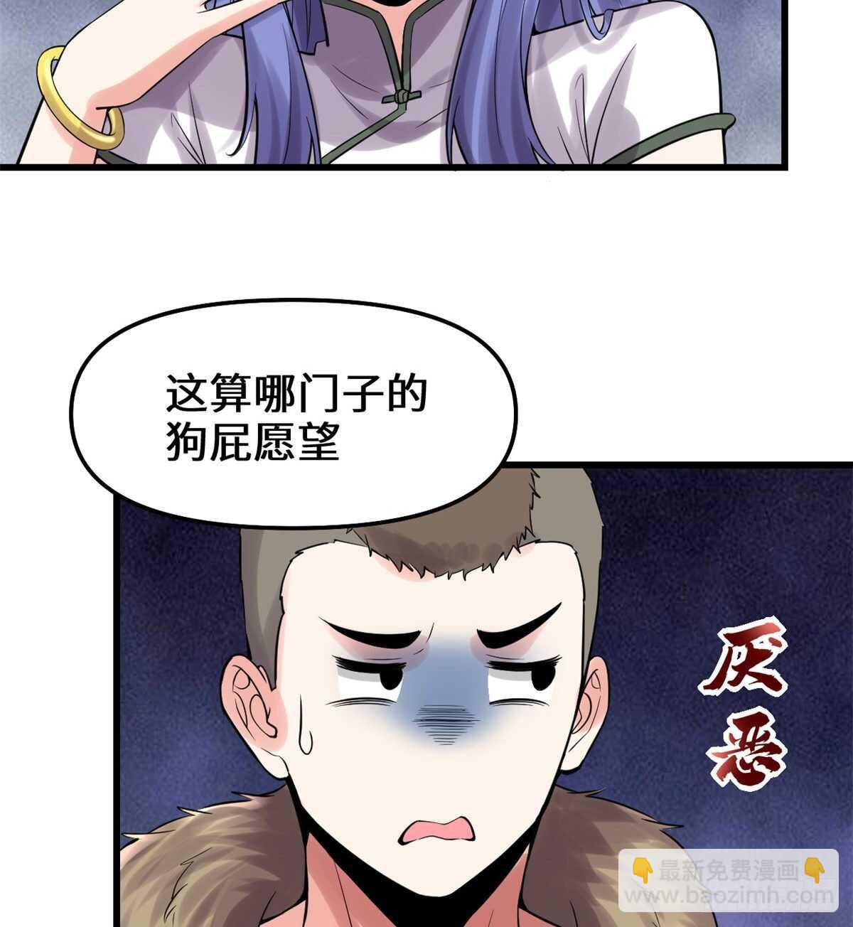 🍘我修的可能是假仙 第80话 五行试炼 第33页