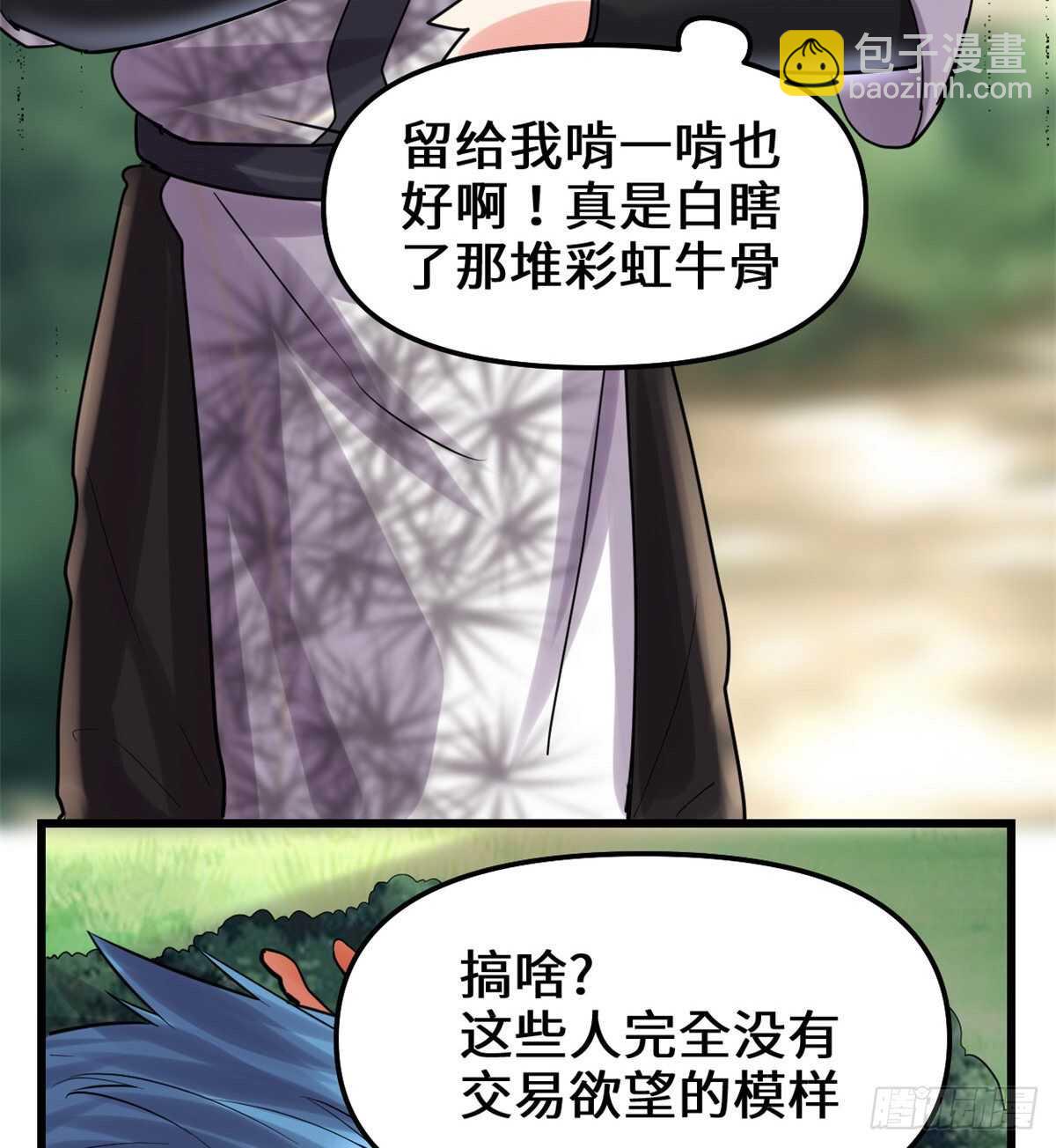 🍘我修的可能是假仙 第80话 五行试炼 第36页