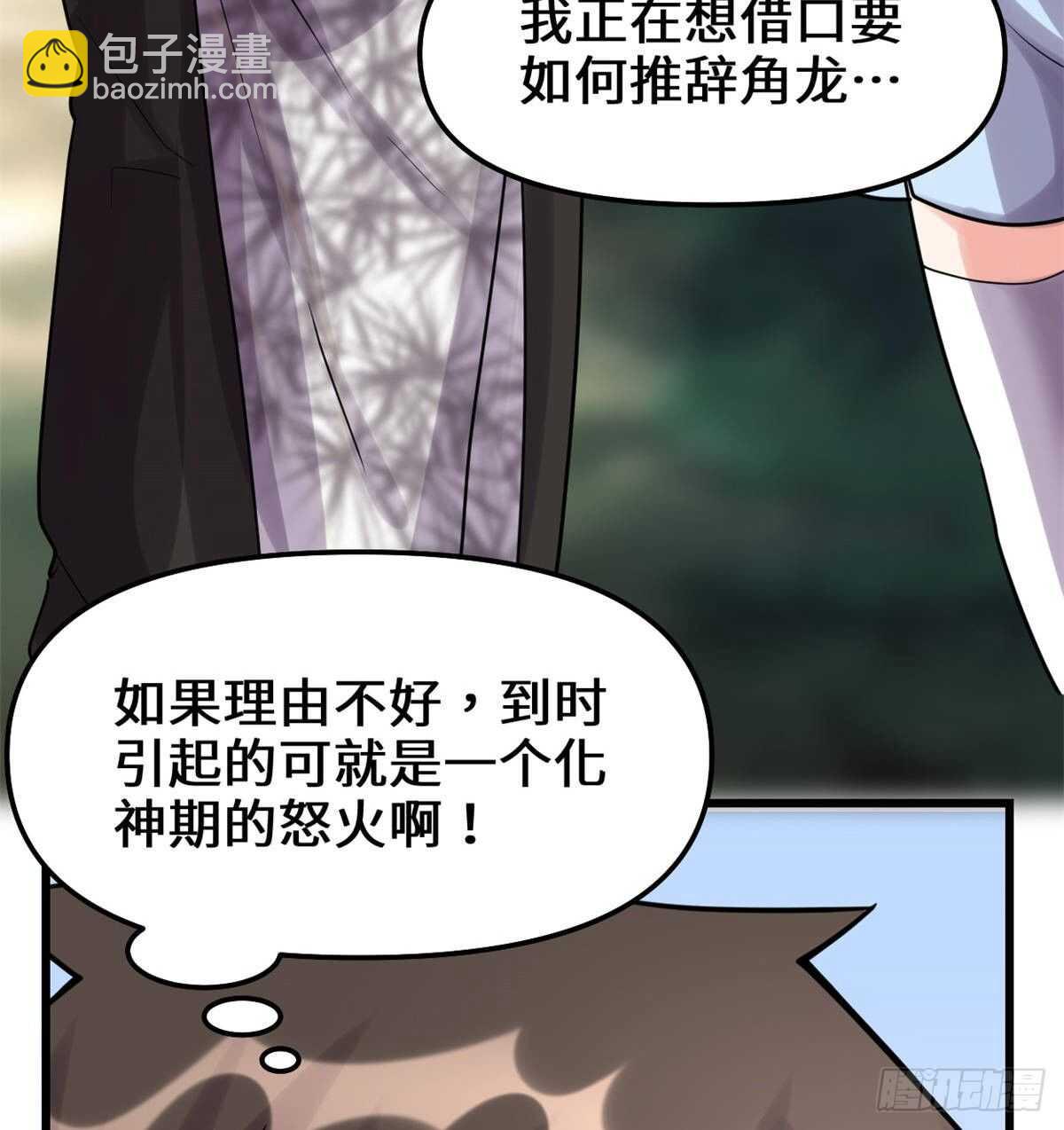 🍘我修的可能是假仙 第80话 五行试炼 第40页