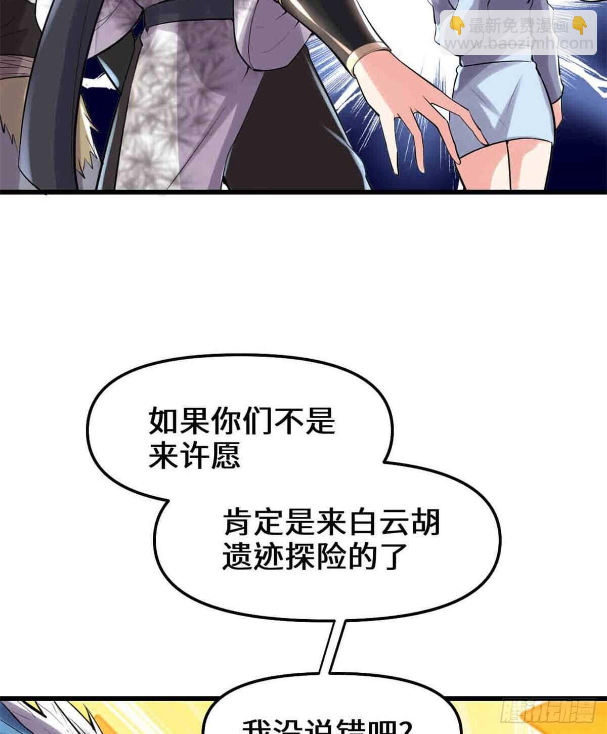 🍘我修的可能是假仙 第80话 五行试炼 第45页