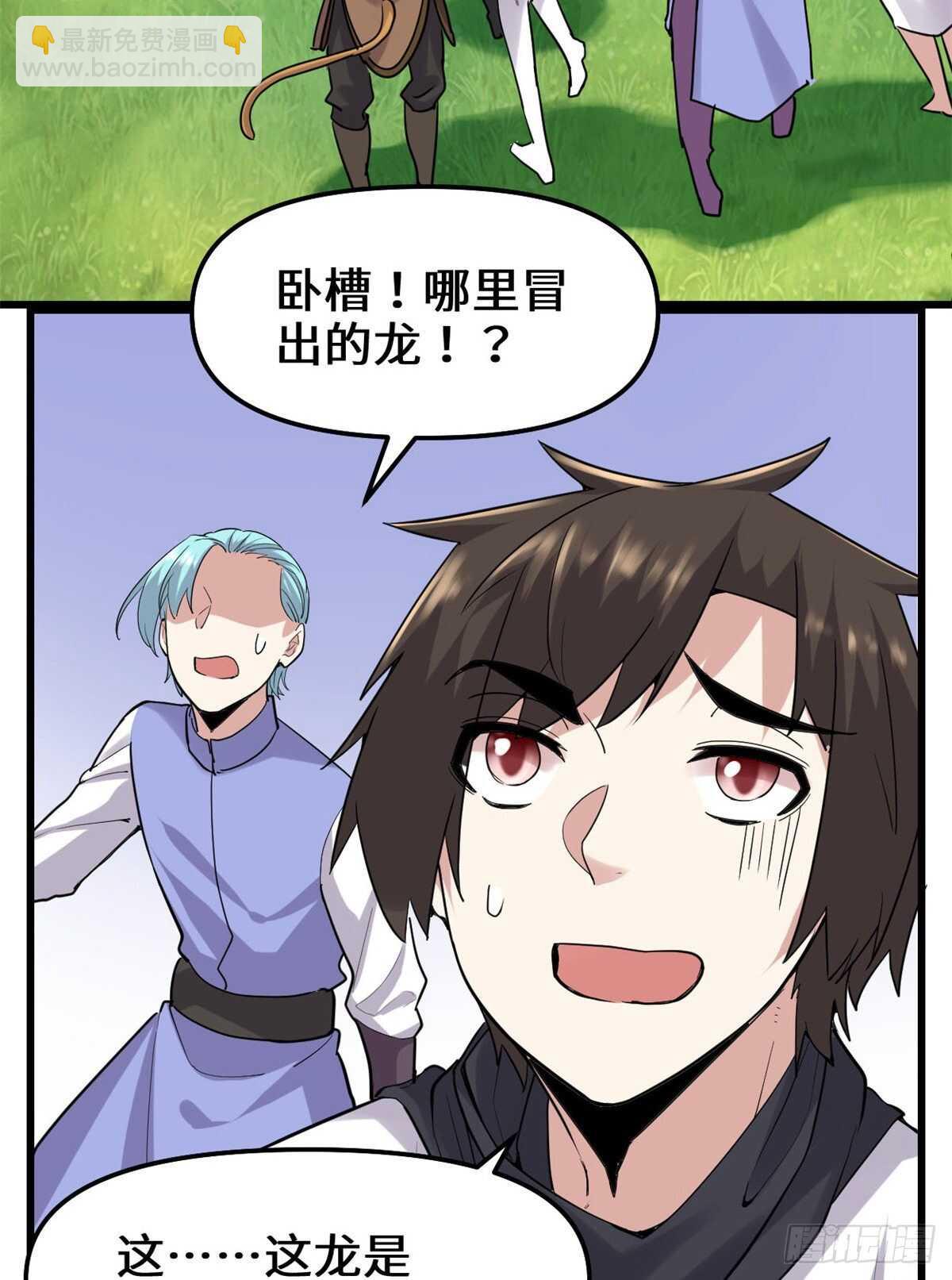 🍘我修的可能是假仙 第80话 五行试炼 第5页