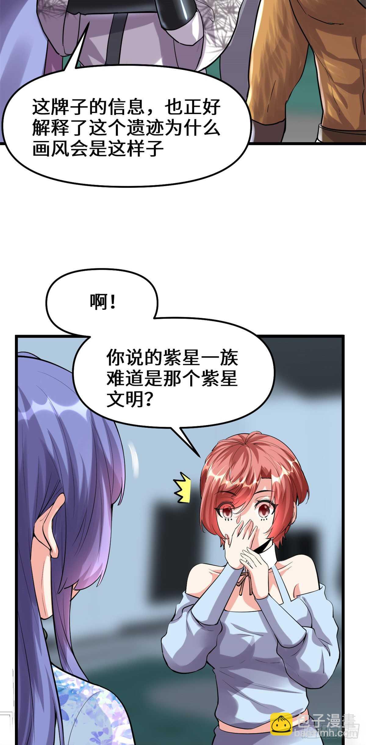 🍘我修的可能是假仙 第82话 生存or死亡 第10页