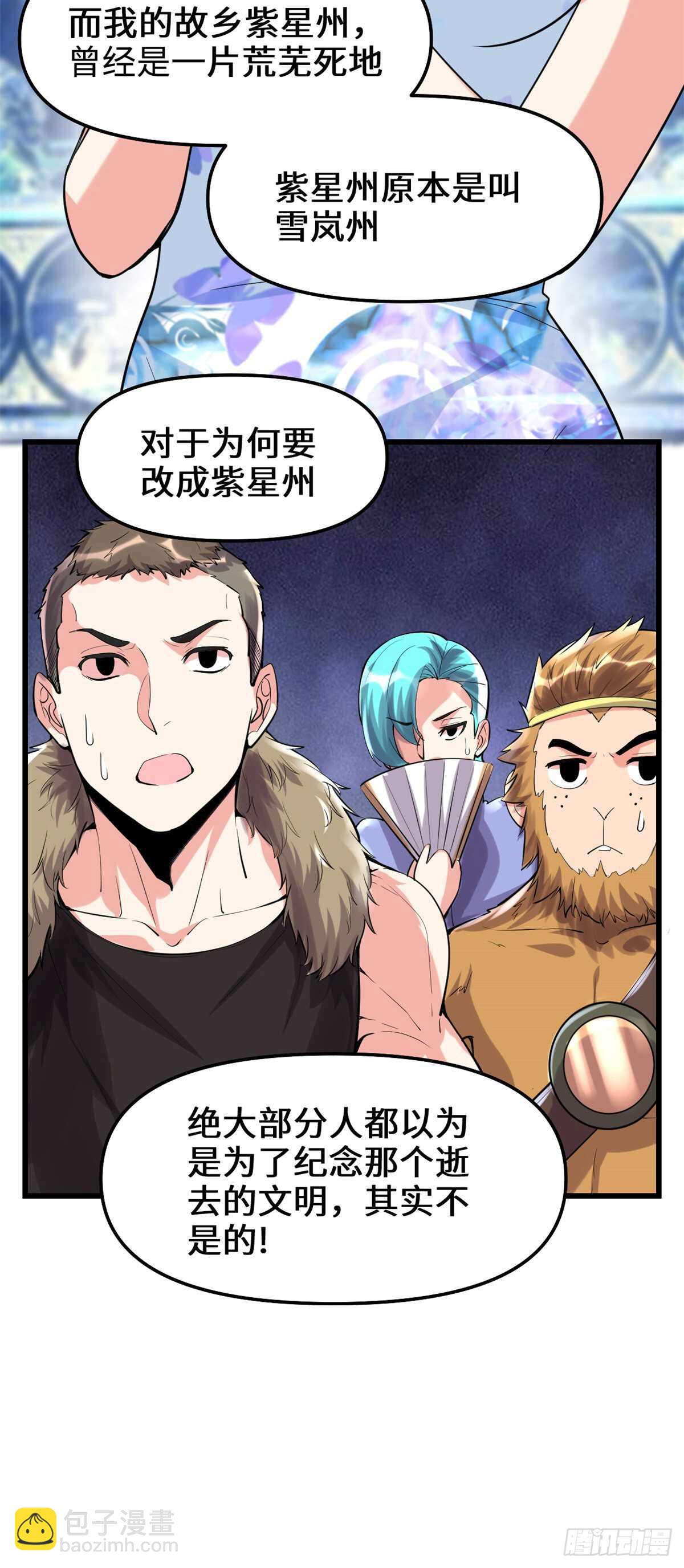 🍘我修的可能是假仙 第82话 生存or死亡 第13页