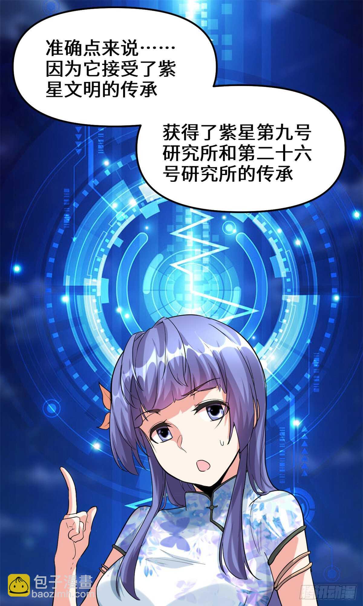 🍘我修的可能是假仙 第82话 生存or死亡 第14页