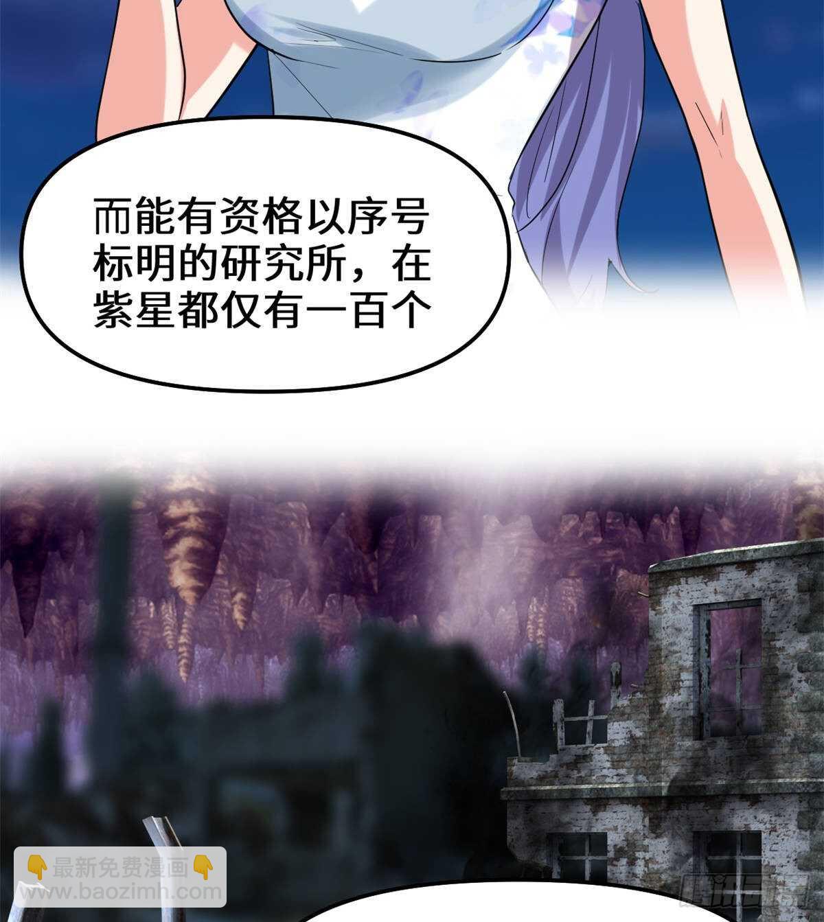 🍘我修的可能是假仙 第82话 生存or死亡 第15页