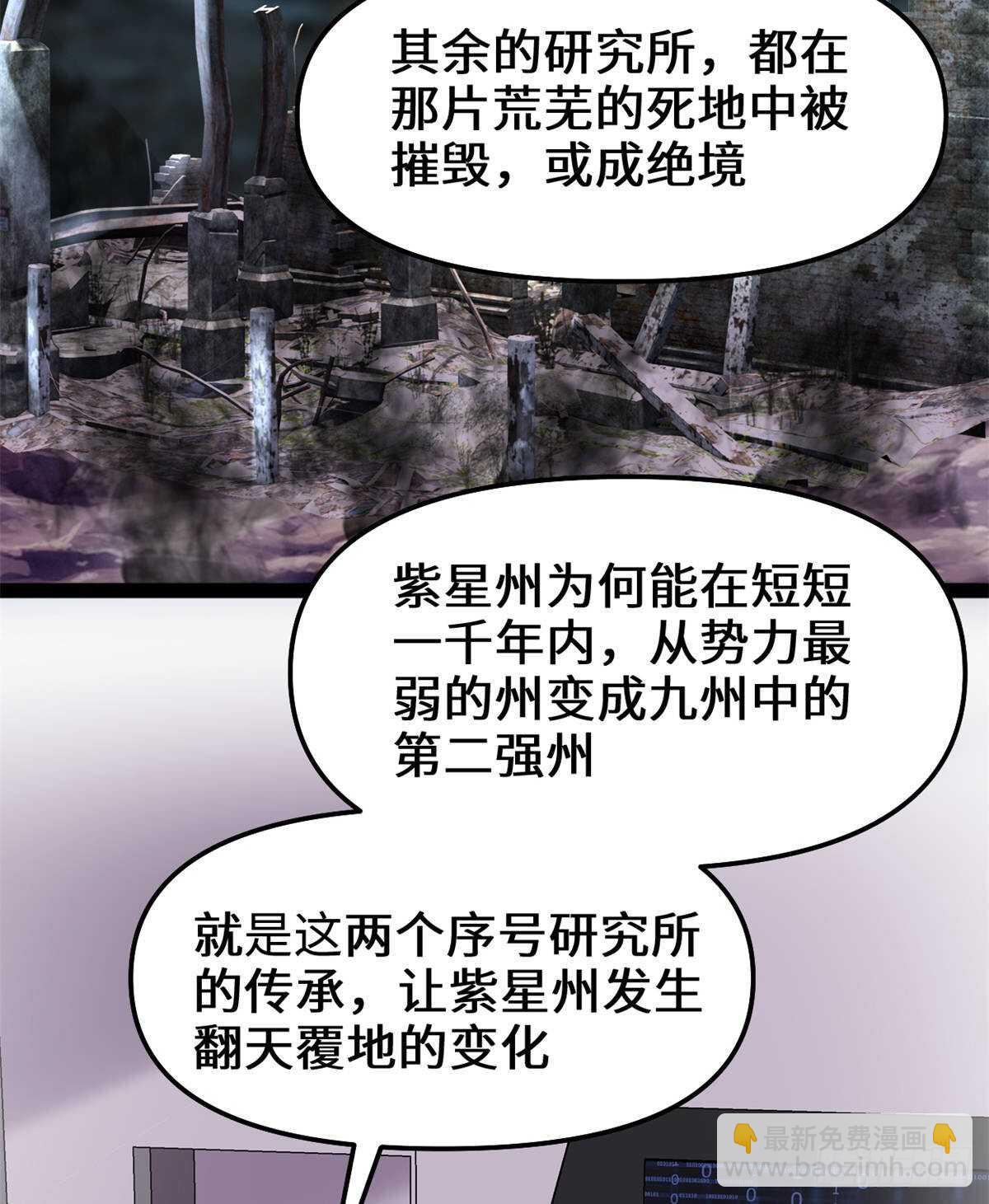 🍘我修的可能是假仙 第82话 生存or死亡 第16页