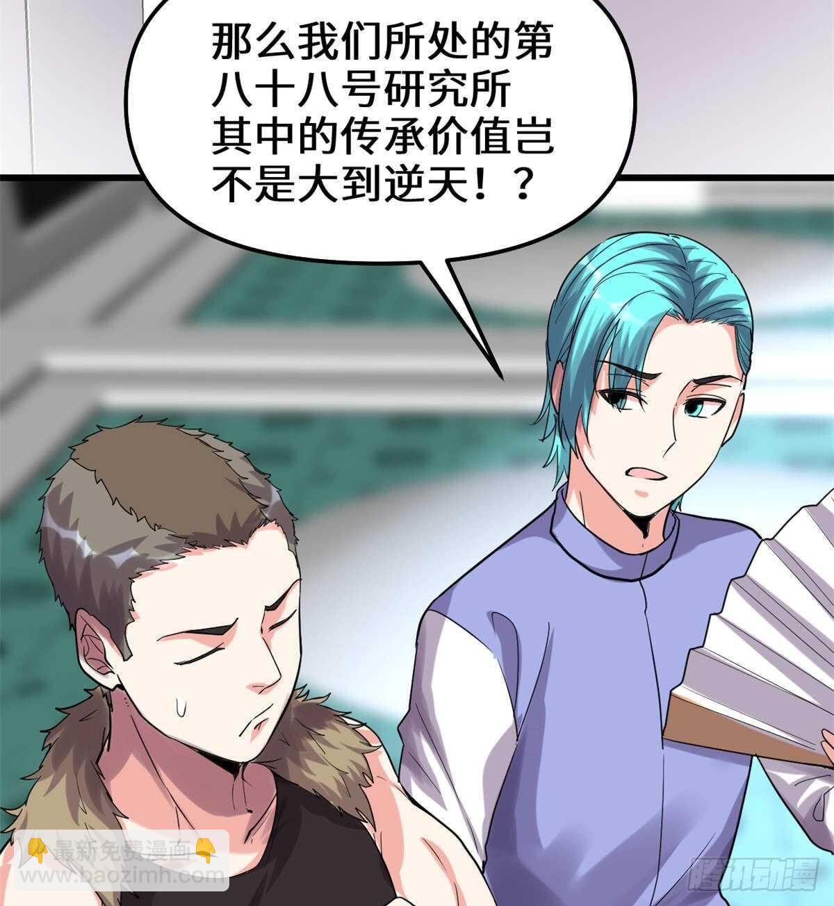 🍘我修的可能是假仙 第82话 生存or死亡 第18页