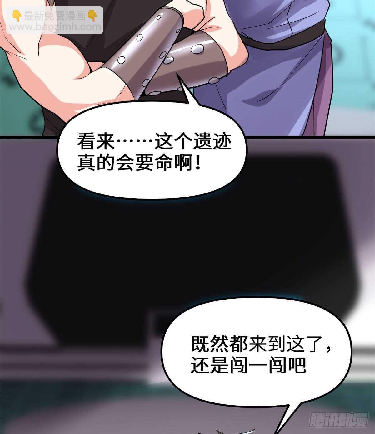 🍘我修的可能是假仙 第82话 生存or死亡 第19页