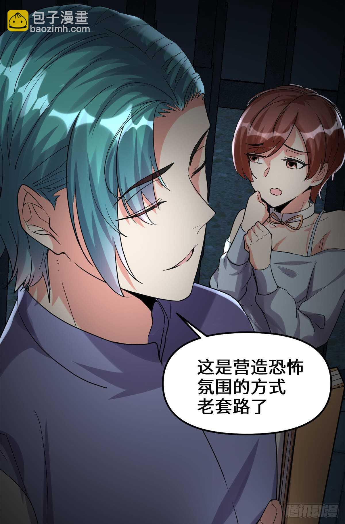 🍘我修的可能是假仙 第82话 生存or死亡 第23页