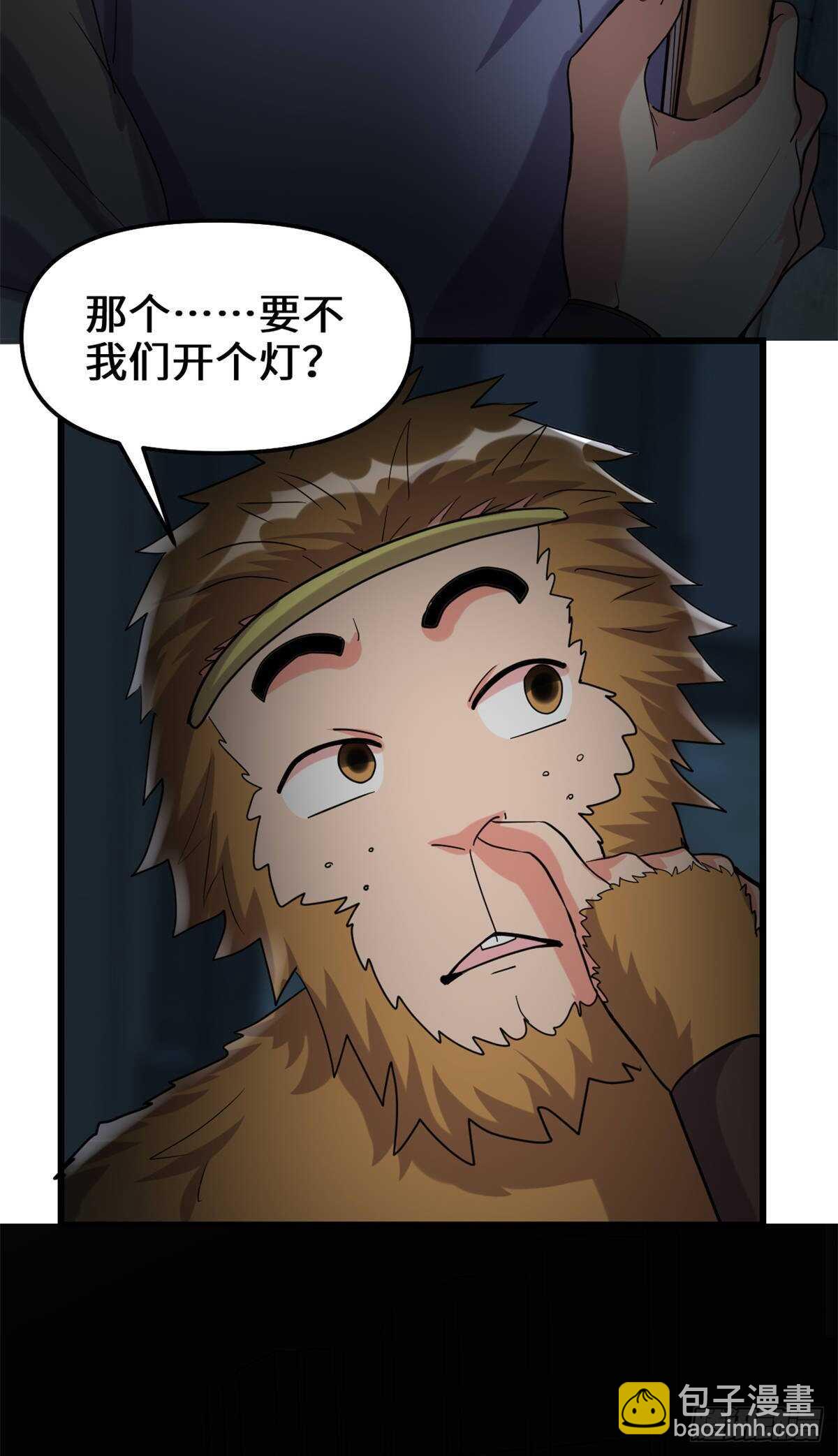 🍘我修的可能是假仙 第82话 生存or死亡 第24页
