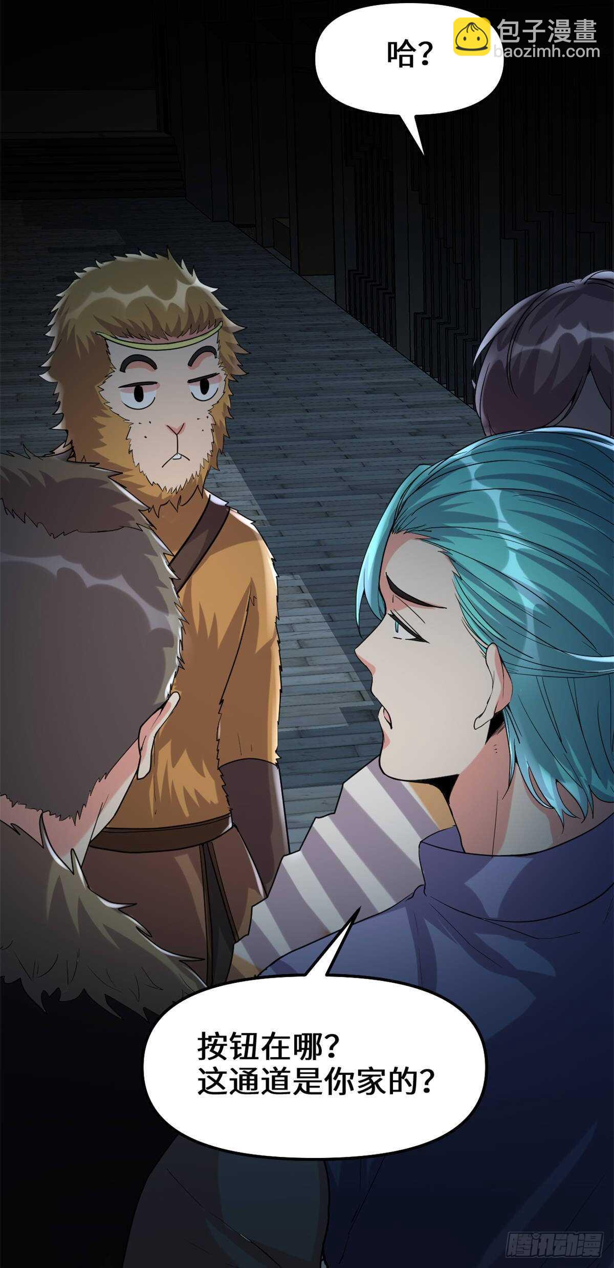 🍘我修的可能是假仙 第82话 生存or死亡 第25页
