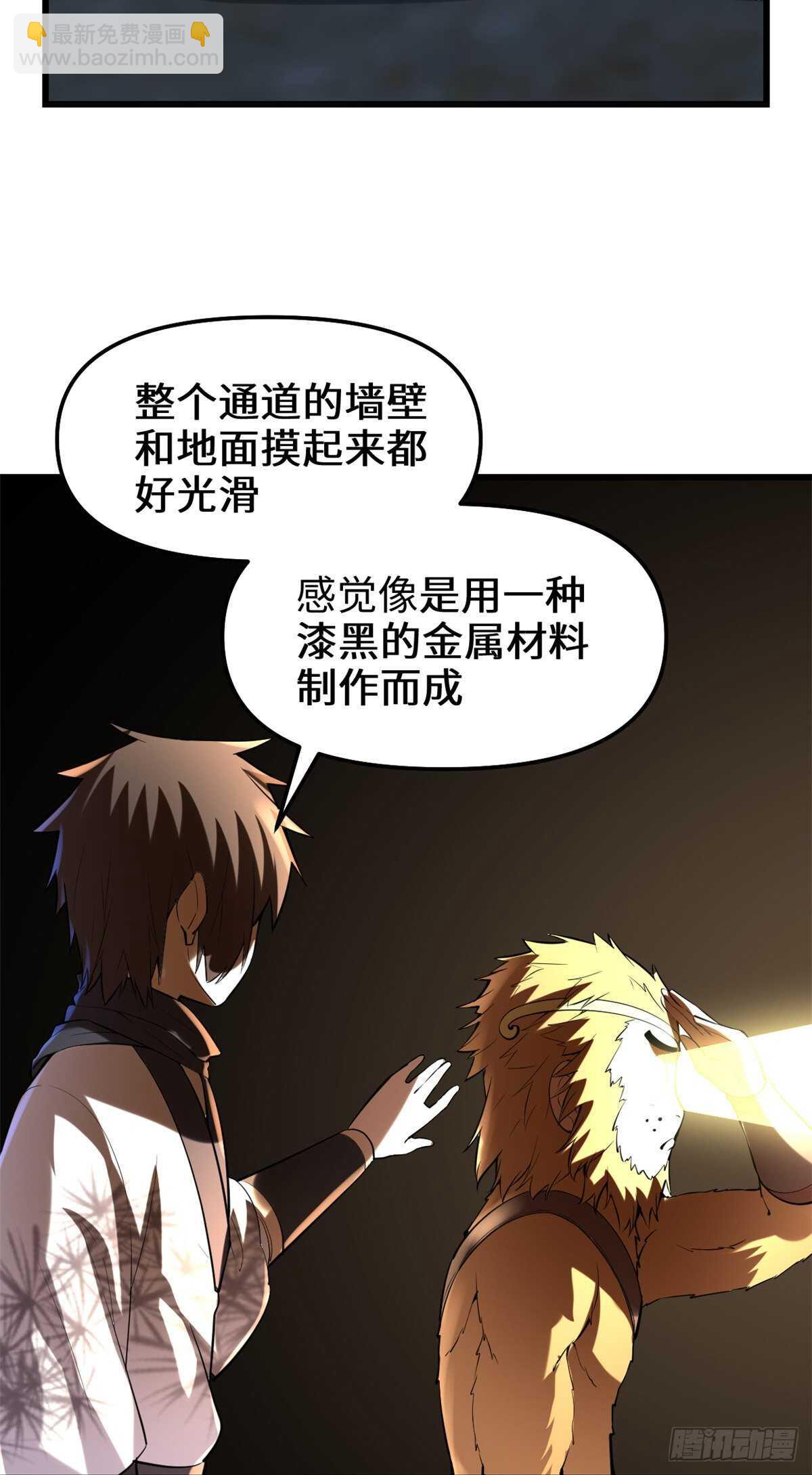 🍘我修的可能是假仙 第82话 生存or死亡 第29页