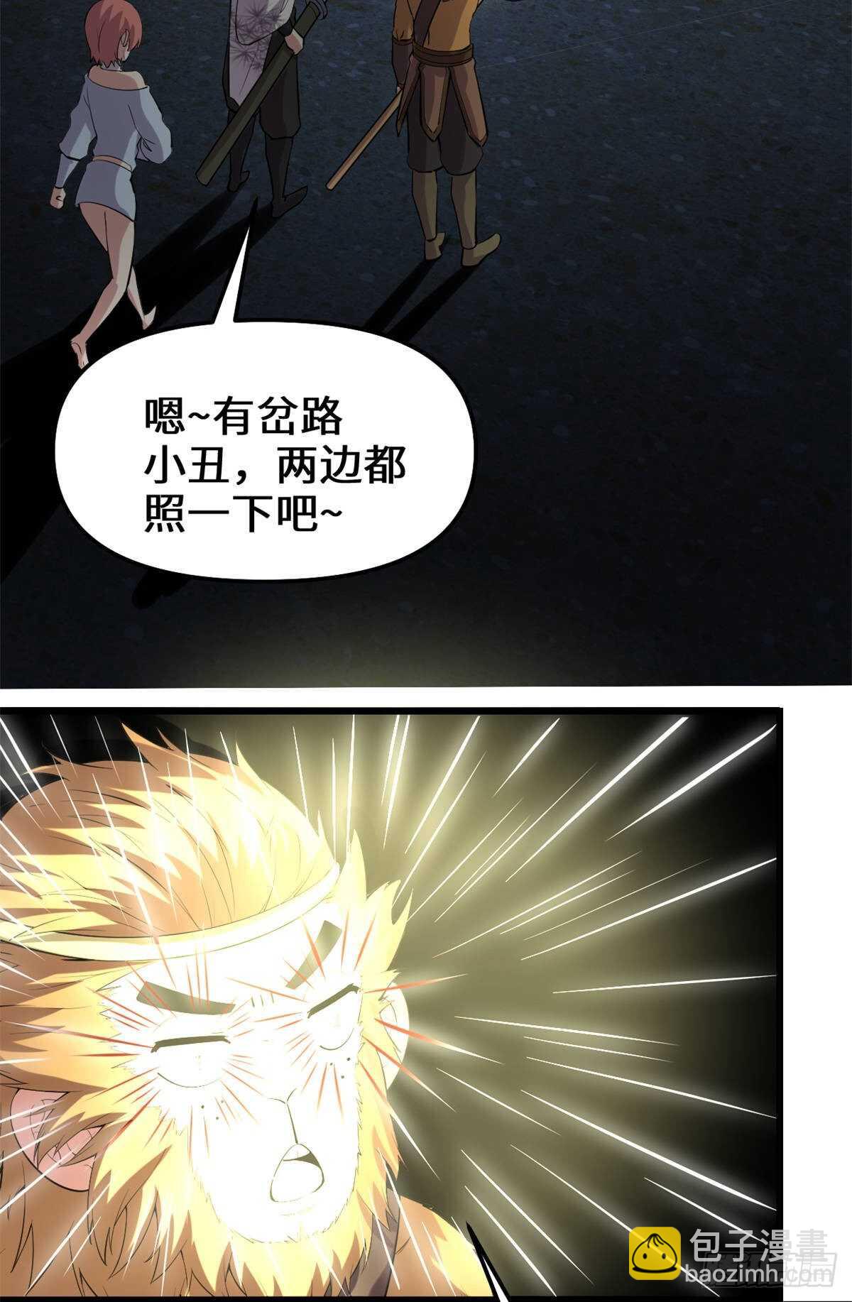 🍘我修的可能是假仙 第82话 生存or死亡 第31页