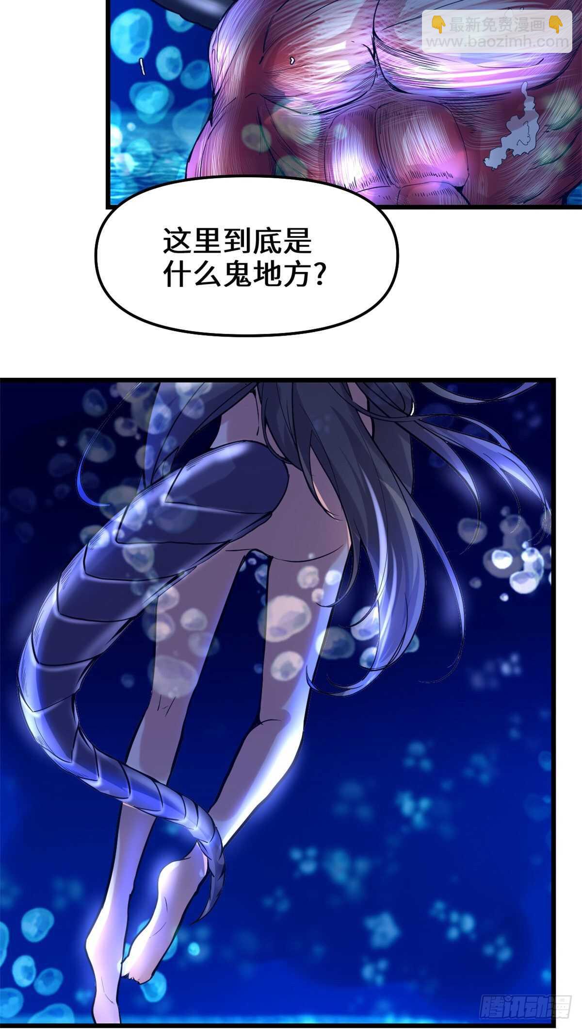 🍘我修的可能是假仙 第82话 生存or死亡 第45页