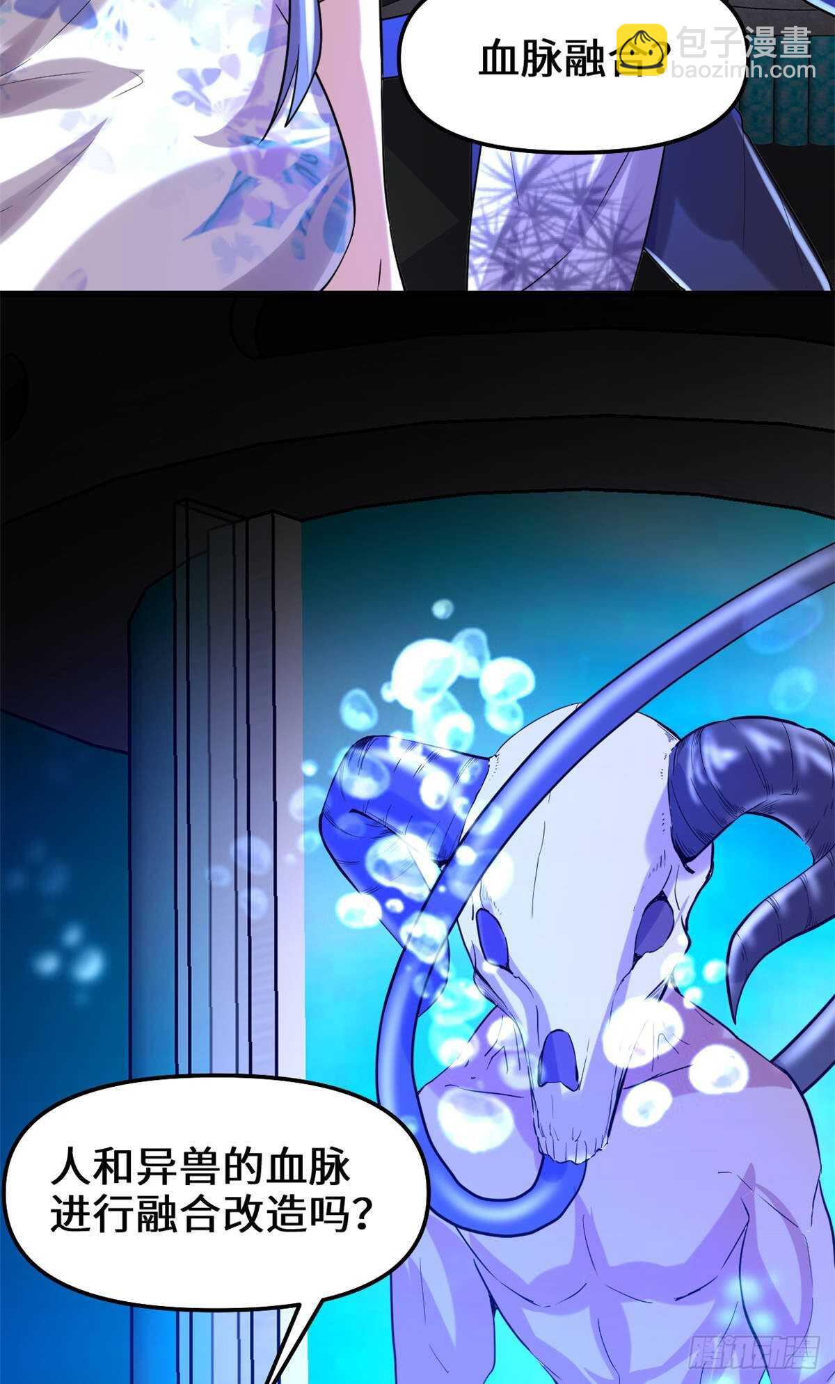 🍘我修的可能是假仙 第82话 生存or死亡 第48页