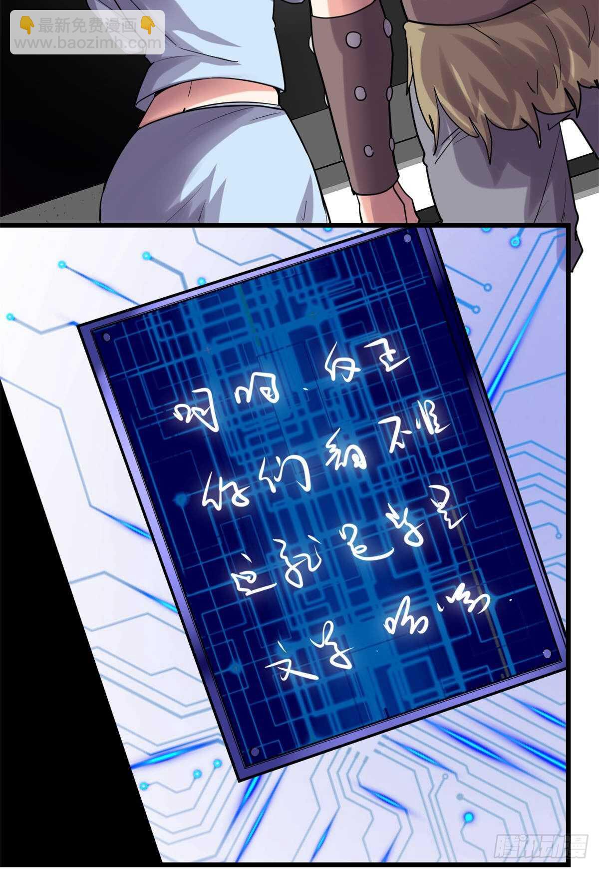 🍘我修的可能是假仙 第82话 生存or死亡 第5页