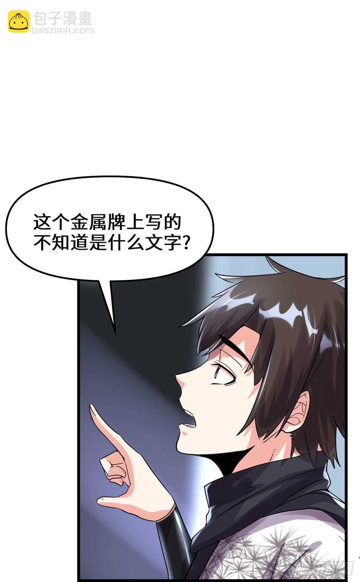 🍘我修的可能是假仙 第82话 生存or死亡 第6页