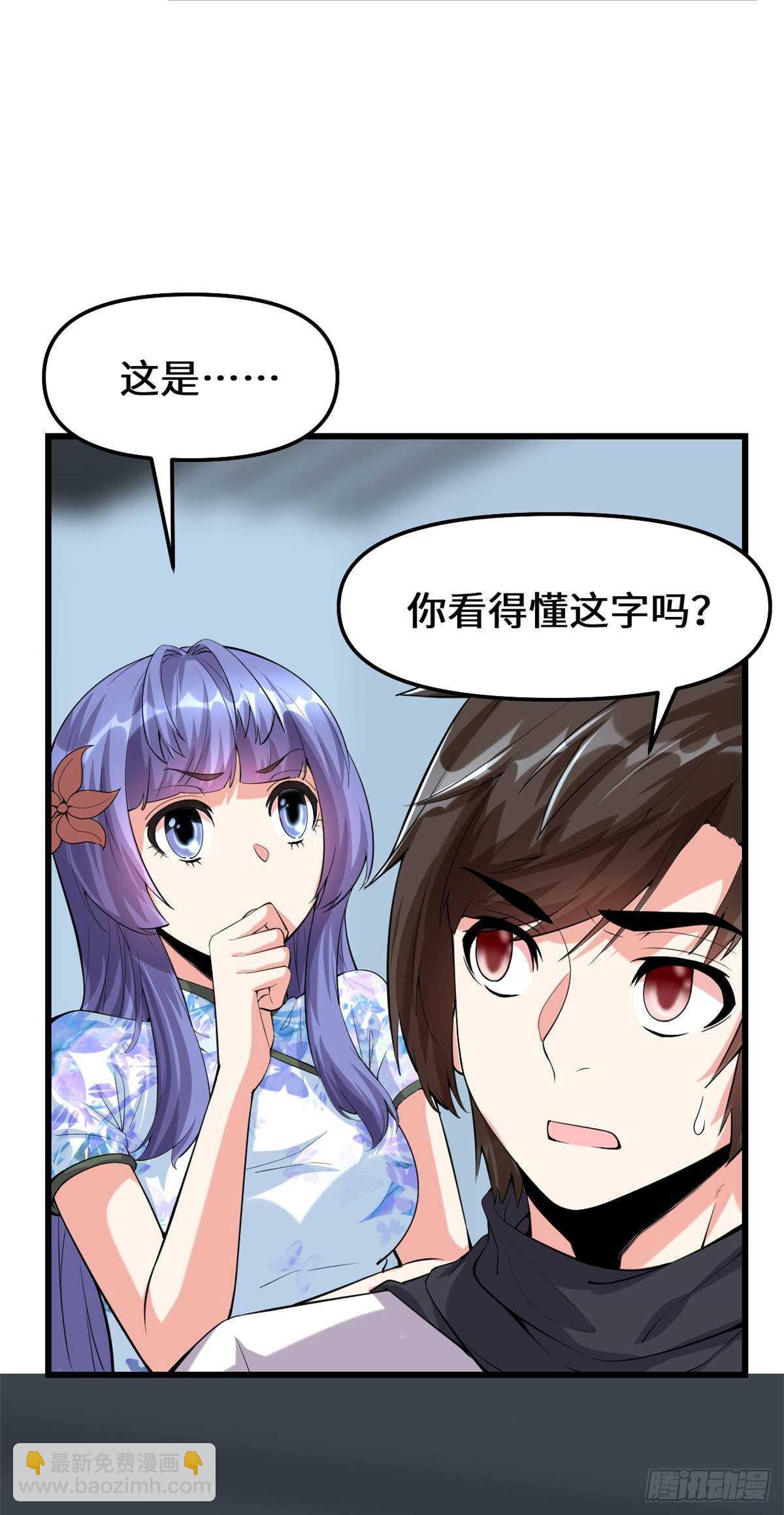 🍘我修的可能是假仙 第82话 生存or死亡 第7页
