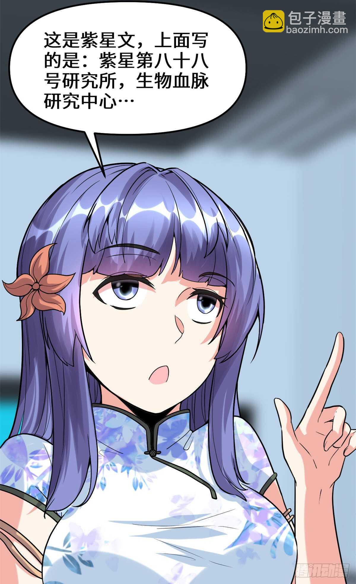 🍘我修的可能是假仙 第82话 生存or死亡 第8页