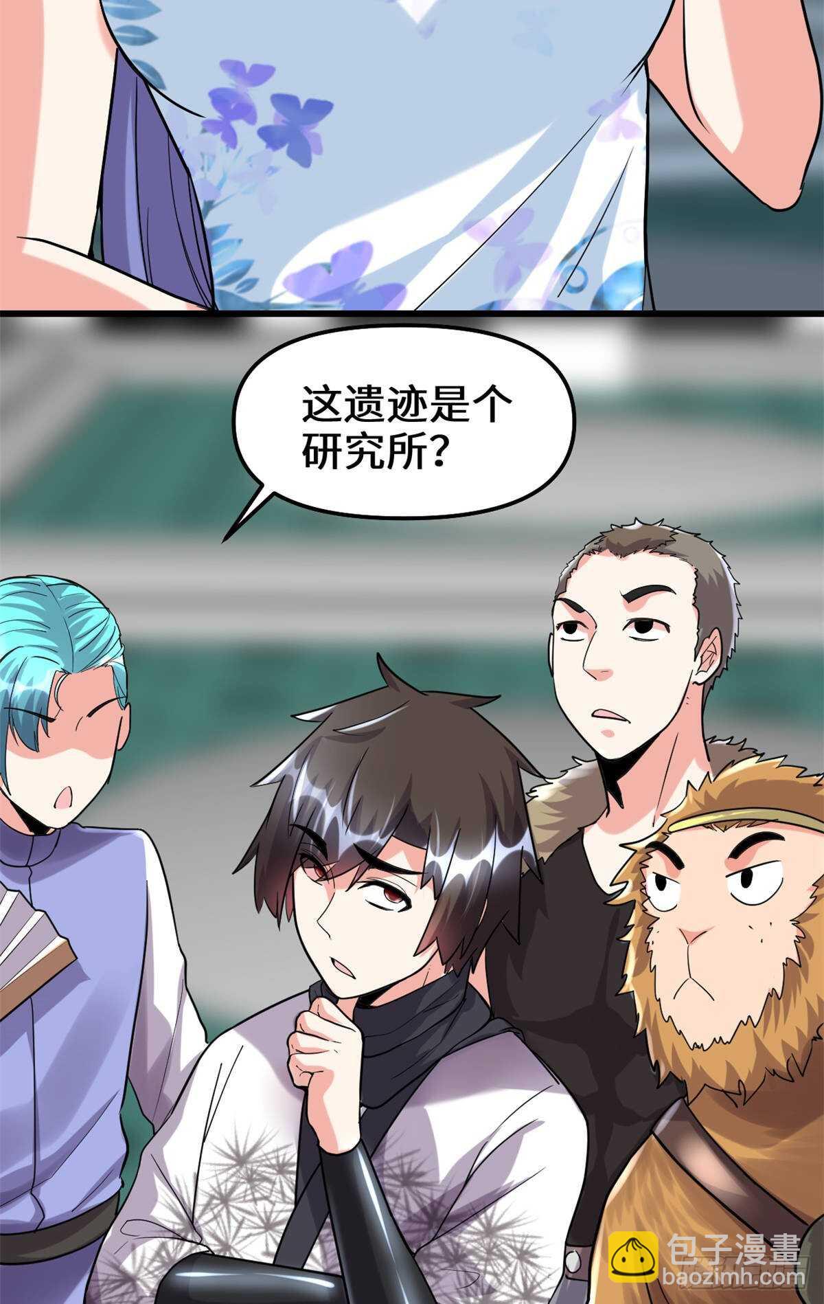 🍘我修的可能是假仙 第82话 生存or死亡 第9页