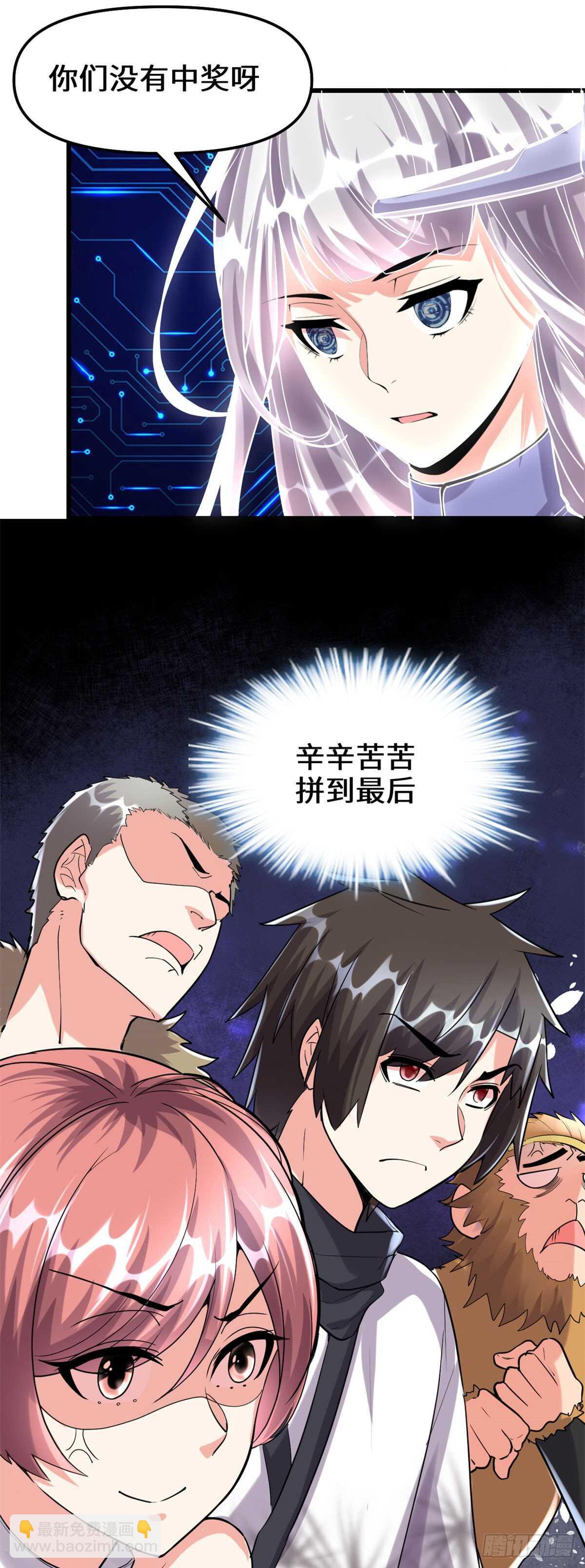 🍘我修的可能是假仙 第84话 血脉传承 第11页