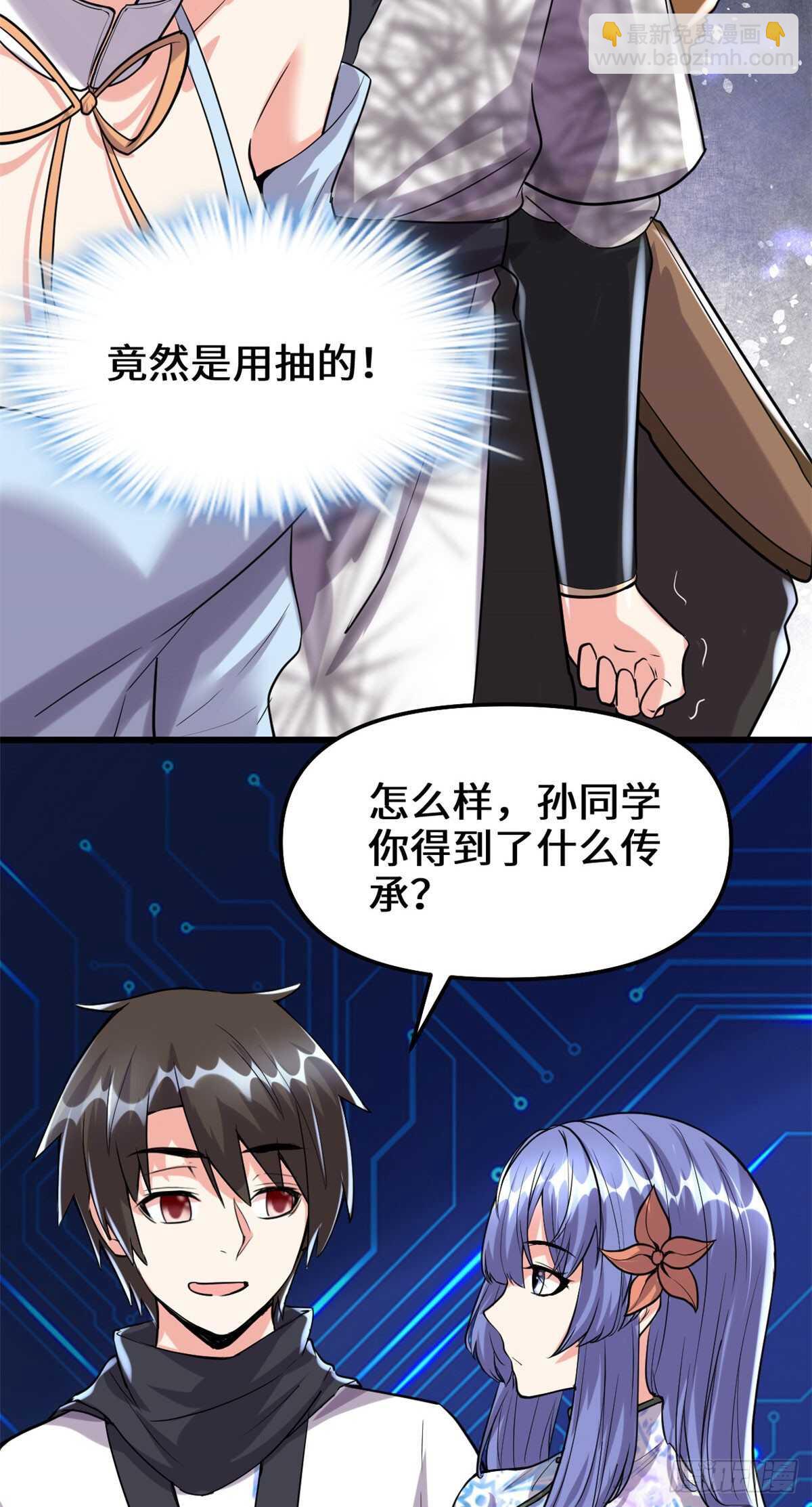 🍘我修的可能是假仙 第84话 血脉传承 第12页