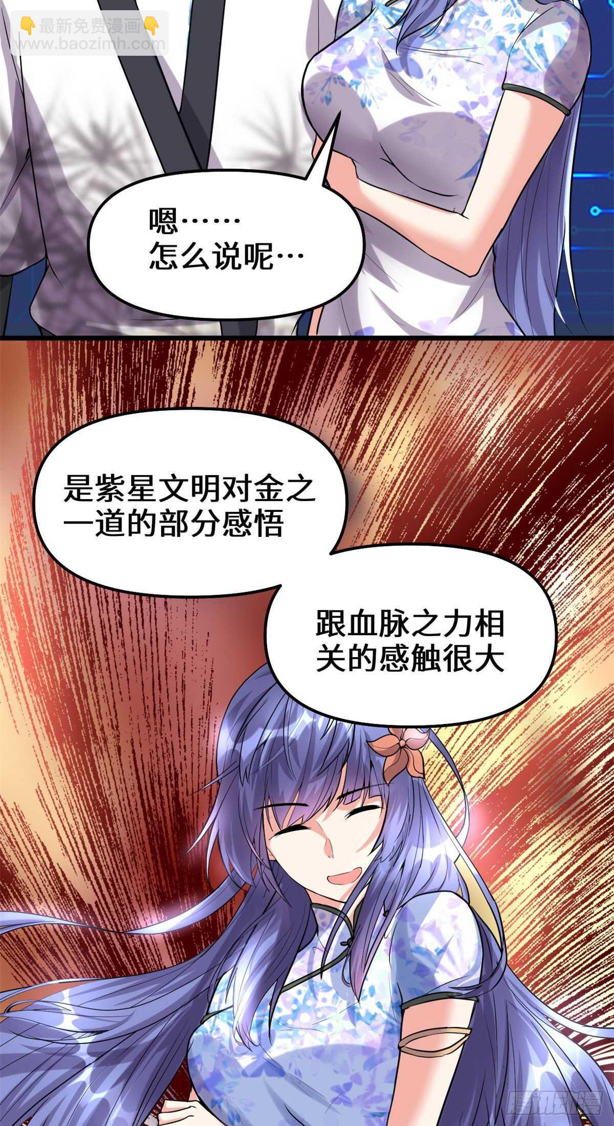 🍘我修的可能是假仙 第84话 血脉传承 第13页